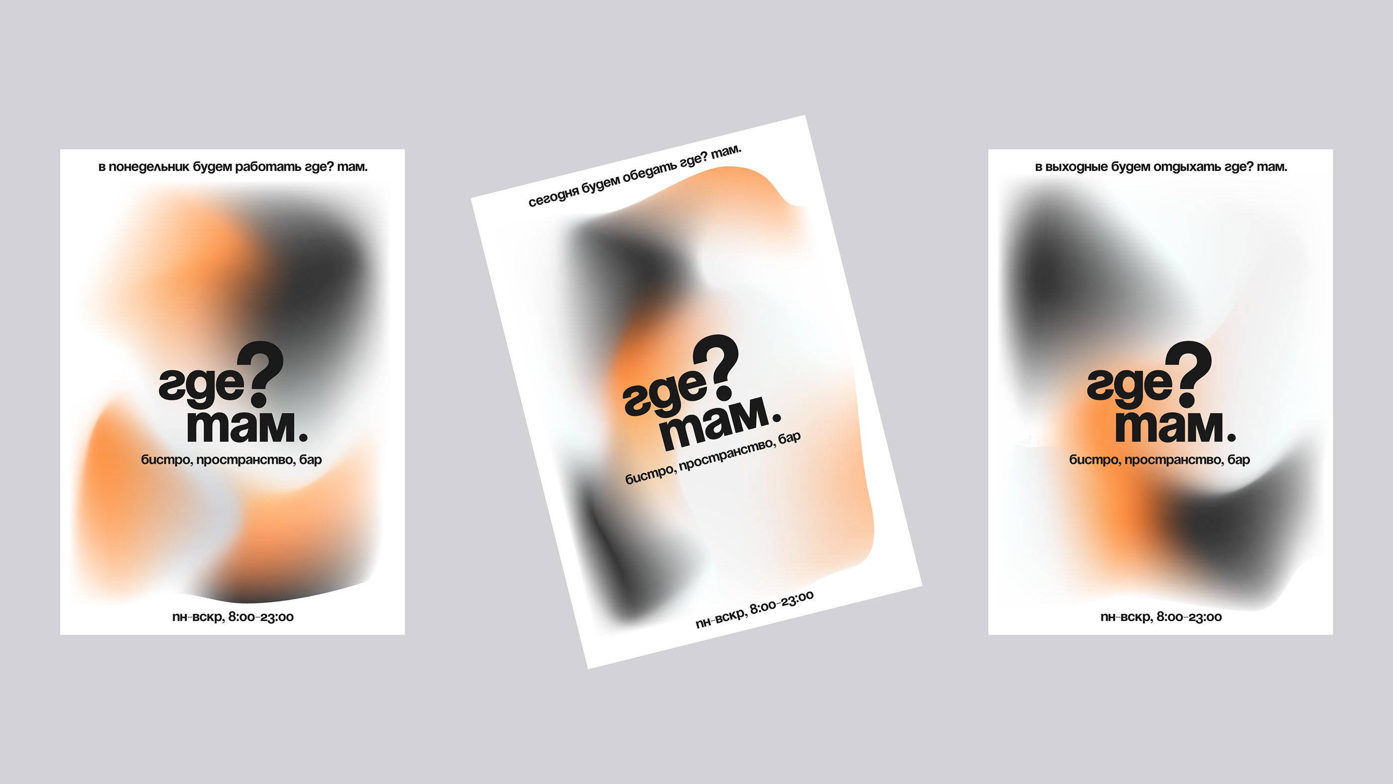 где? там. bistro identity — Изображение №5 — Брендинг на Dprofile