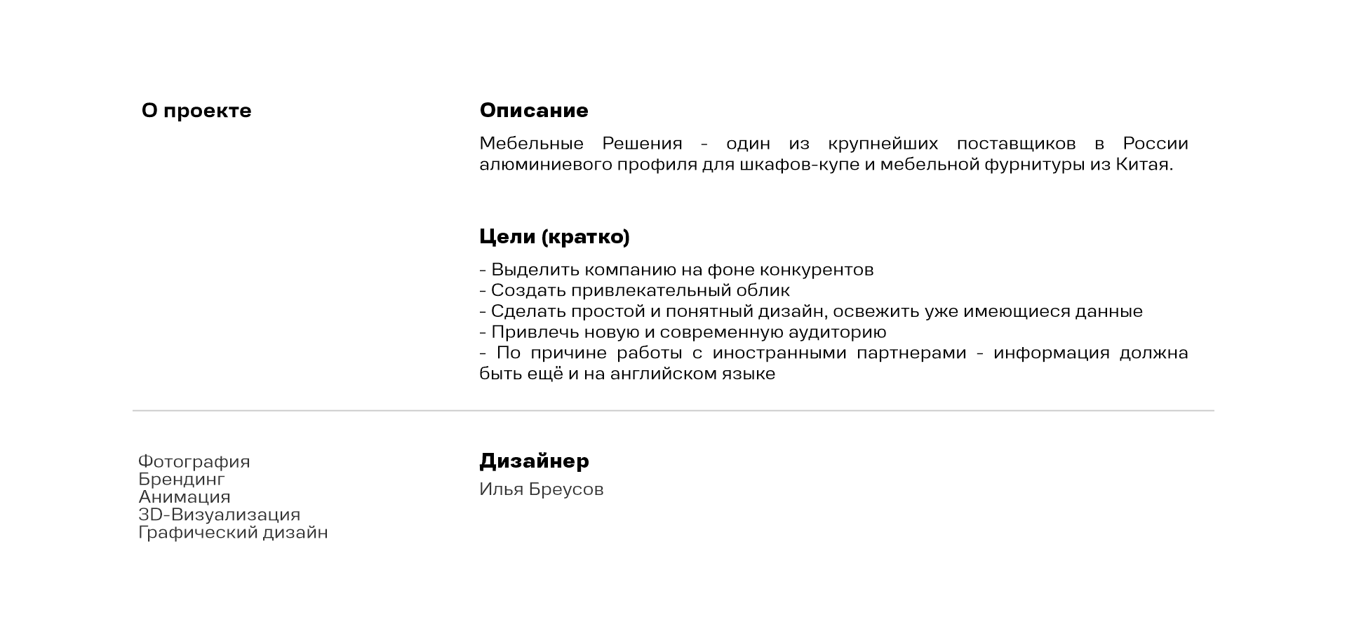 Мебельные Решения — Изображение №3 — Брендинг на Dprofile