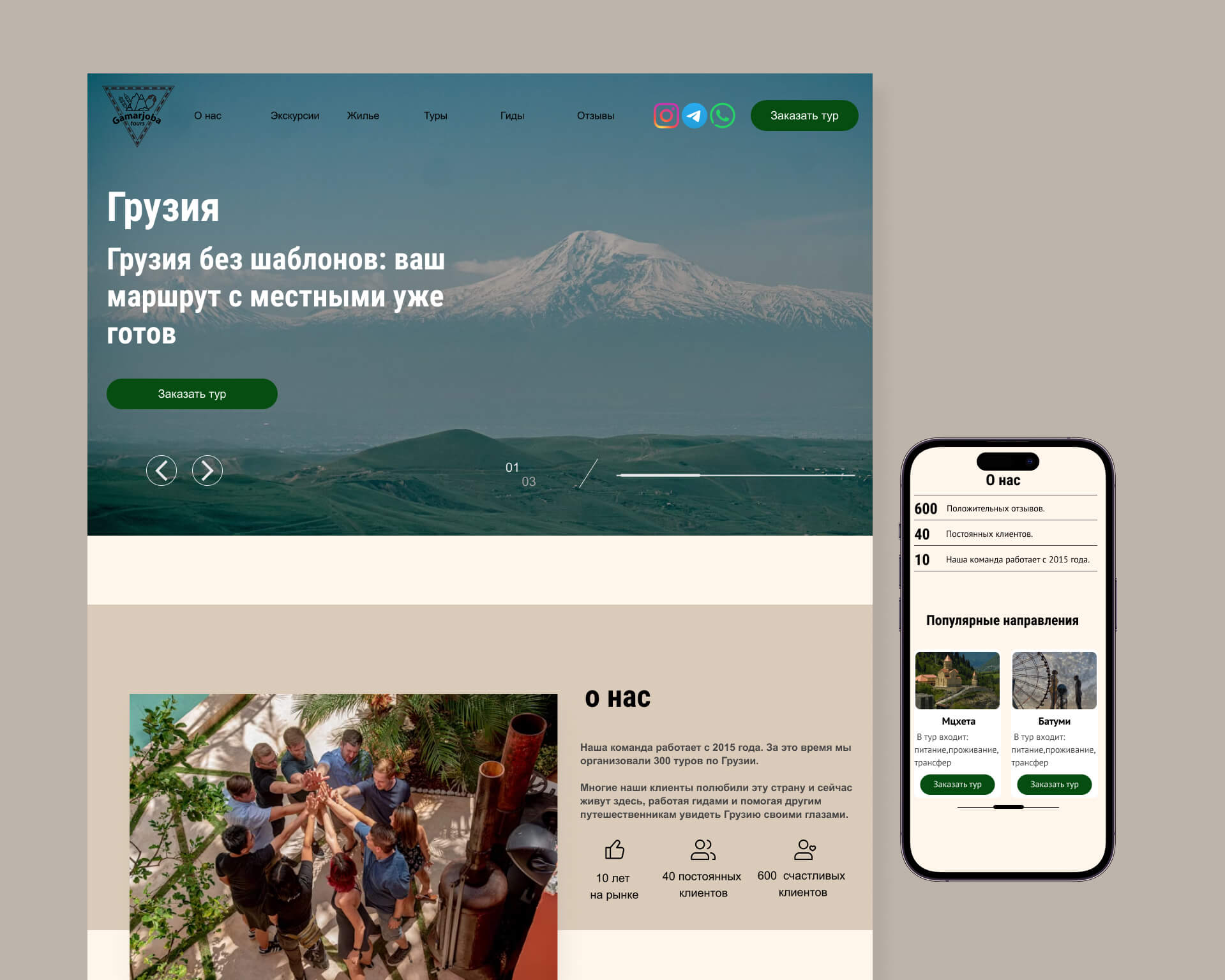 Турагенство по Грузии Gamarjoba. — Изображение №4 — Интерфейсы на Dprofile