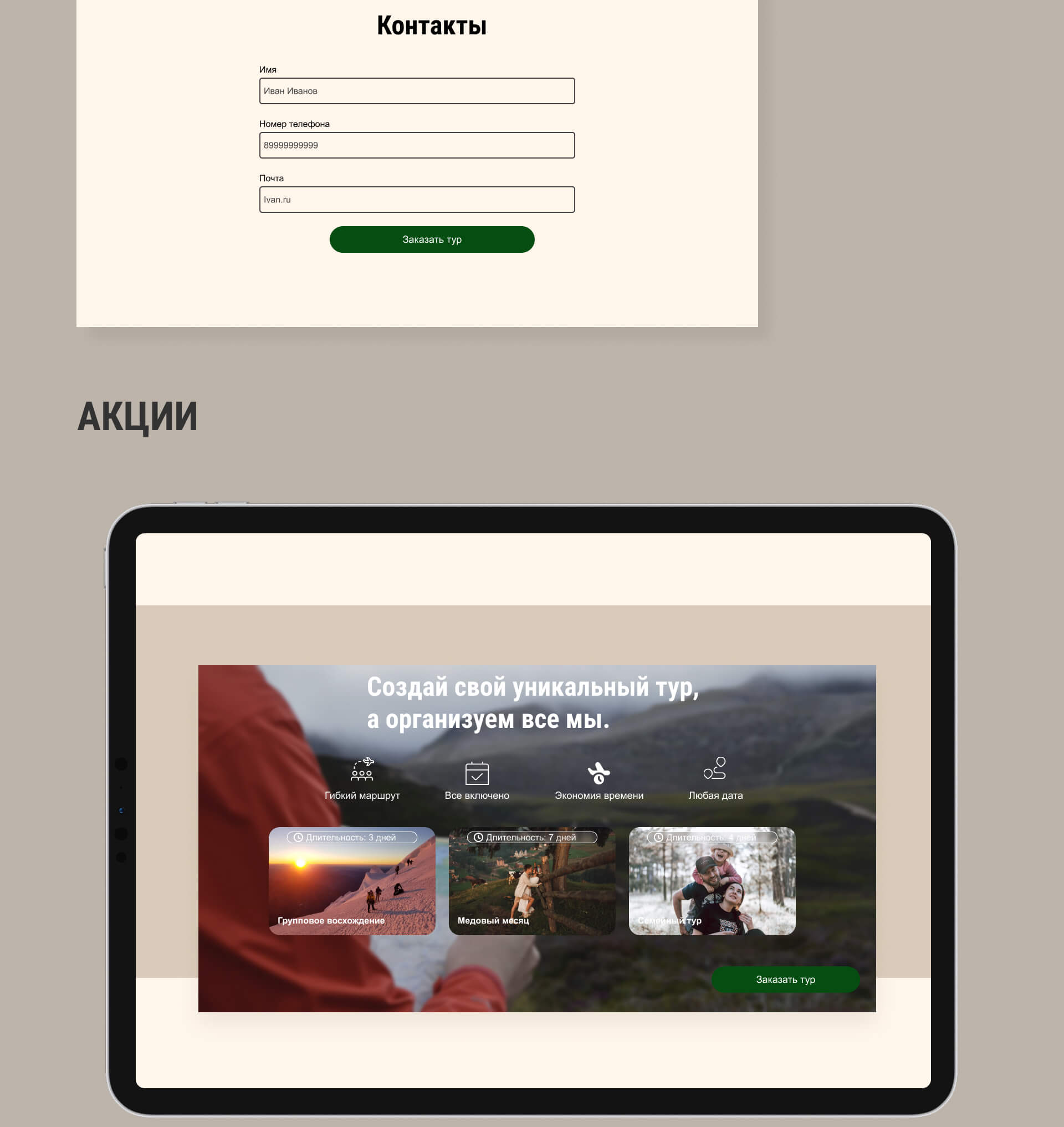 Турагенство по Грузии Gamarjoba. — Изображение №7 — Интерфейсы на Dprofile