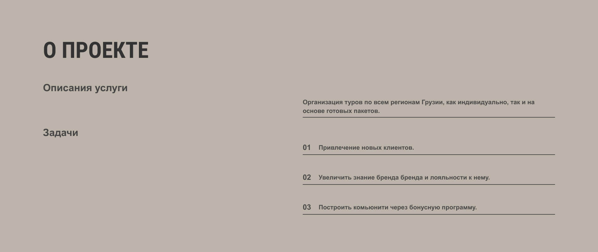 Турагенство по Грузии Gamarjoba. — Изображение №2 — Интерфейсы на Dprofile