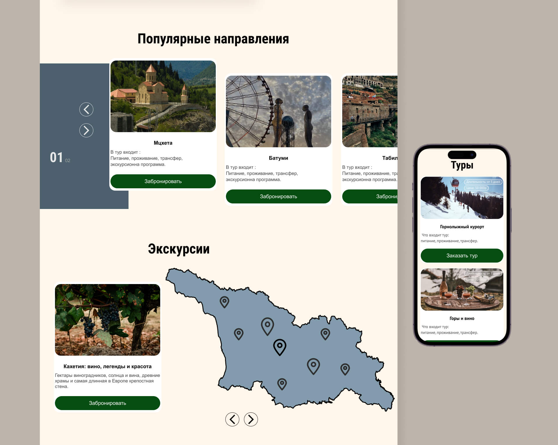 Турагенство по Грузии Gamarjoba. — Изображение №5 — Интерфейсы на Dprofile