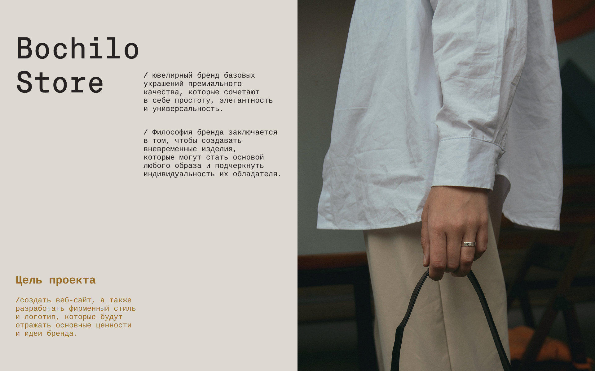 Bochilo store — ювелирный  интернет магазин — Изображение №2 — Интерфейсы, Брендинг на Dprofile