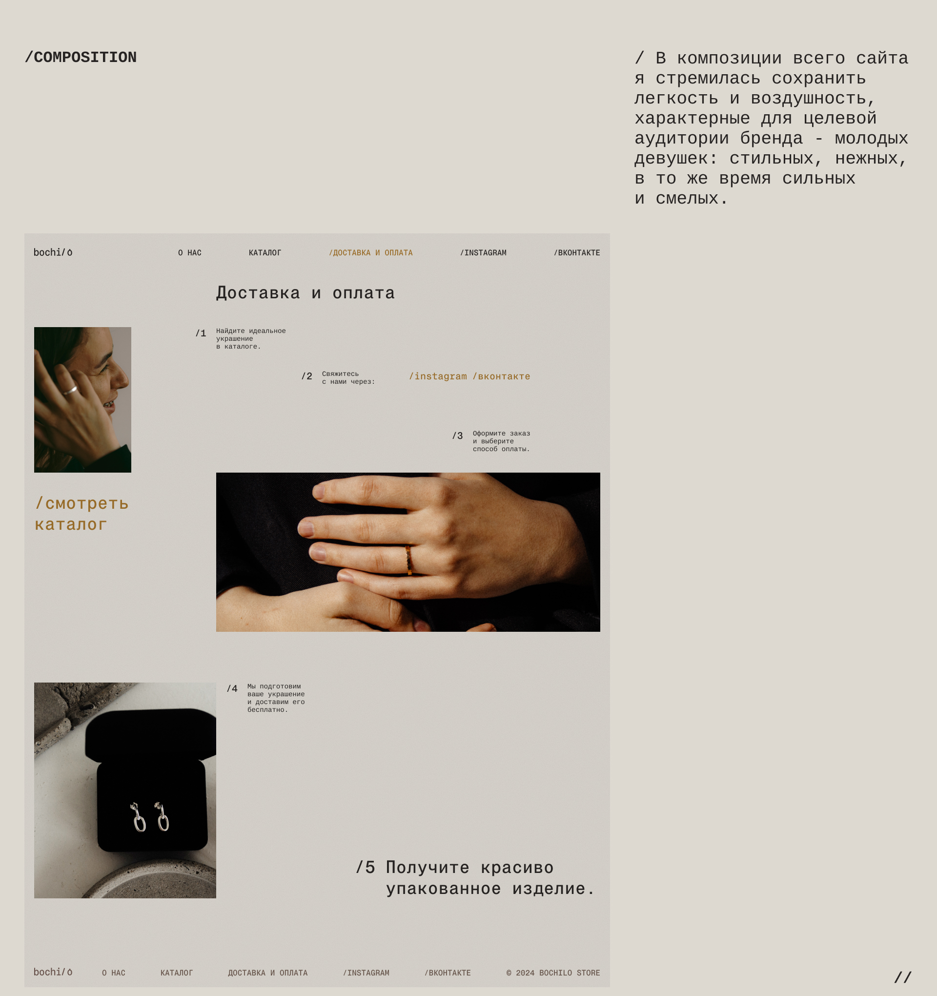 Bochilo store — ювелирный  интернет магазин — Изображение №7 — Интерфейсы, Брендинг на Dprofile