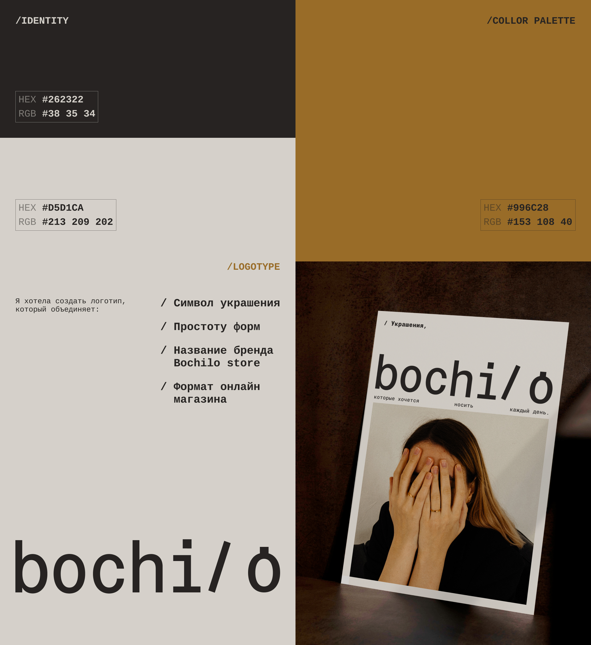 Bochilo store — ювелирный  интернет магазин — Изображение №5 — Интерфейсы, Брендинг на Dprofile