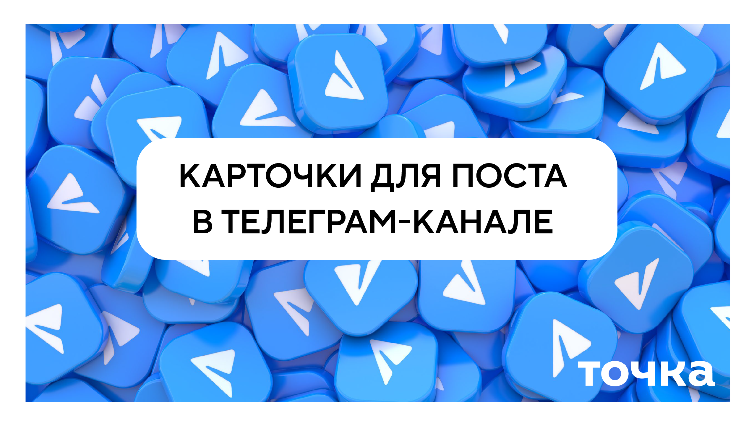 Банк ТОЧКА — Изображение №1 — Брендинг на Dprofile