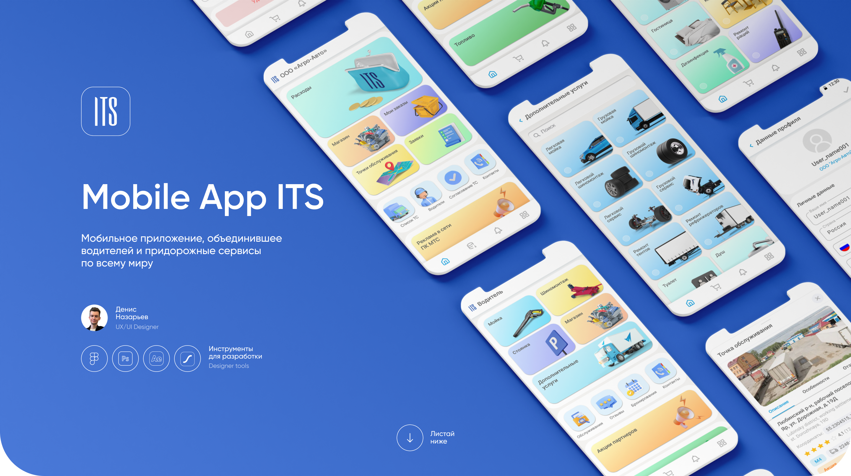 ITS | Мобильное приложение — Изображение №1 — Интерфейсы на Dprofile