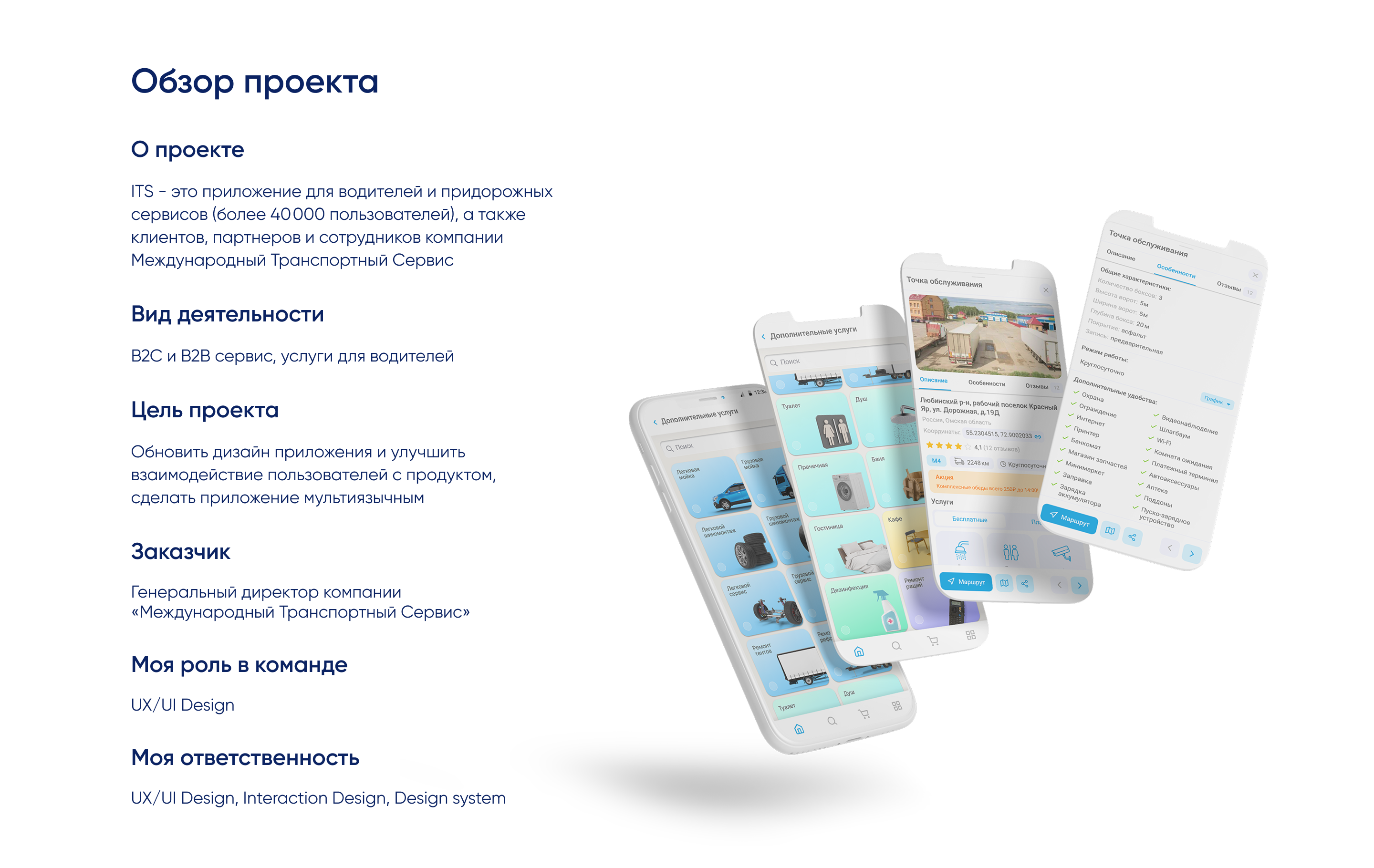 ITS | Мобильное приложение — Изображение №2 — Интерфейсы на Dprofile