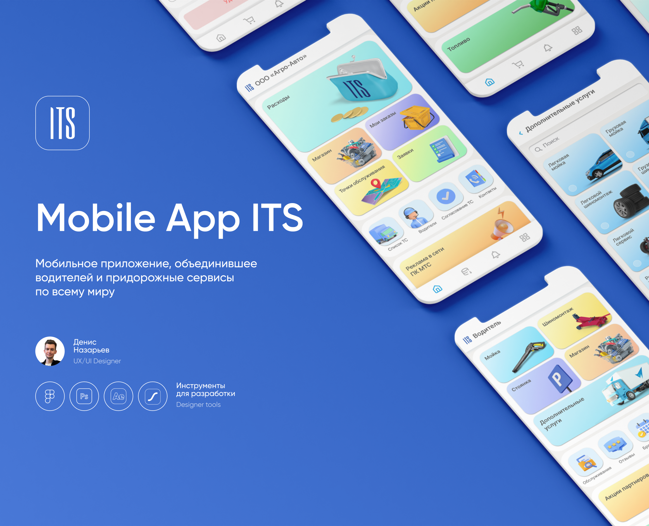 ITS | Мобильное приложение — Интерфейсы на Dprofile