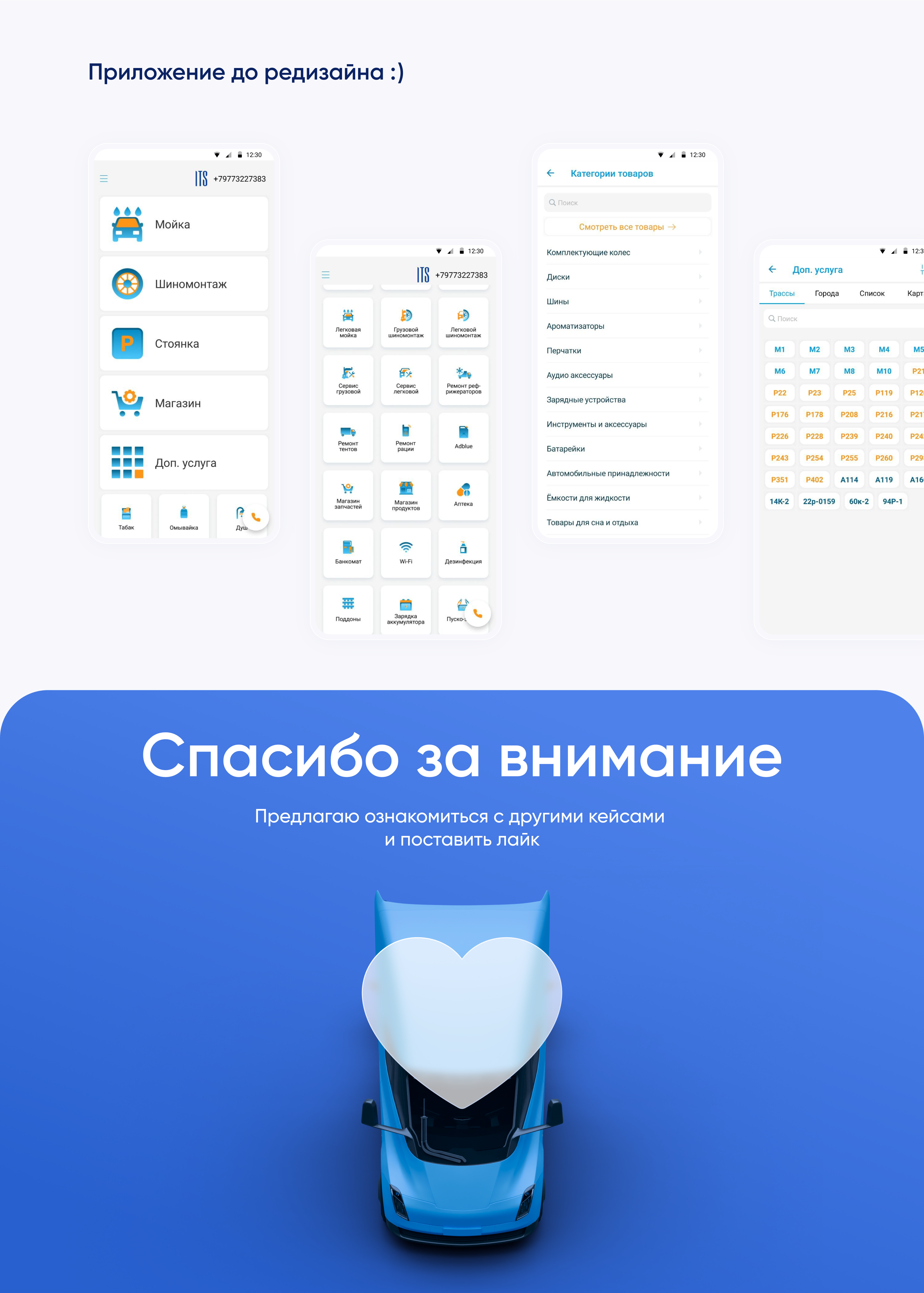 ITS | Мобильное приложение — Изображение №16 — Интерфейсы на Dprofile