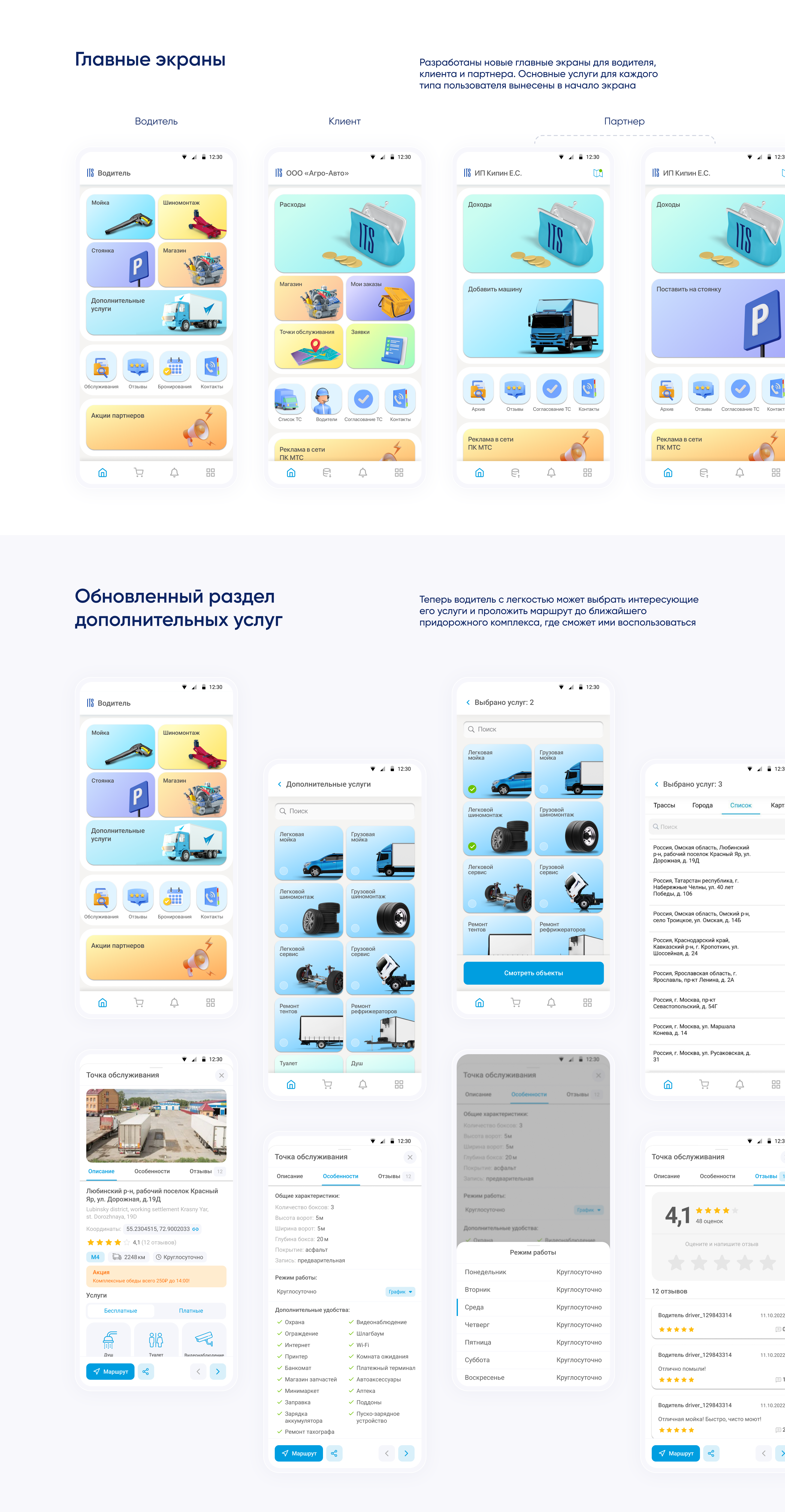ITS | Мобильное приложение — Изображение №12 — Интерфейсы на Dprofile