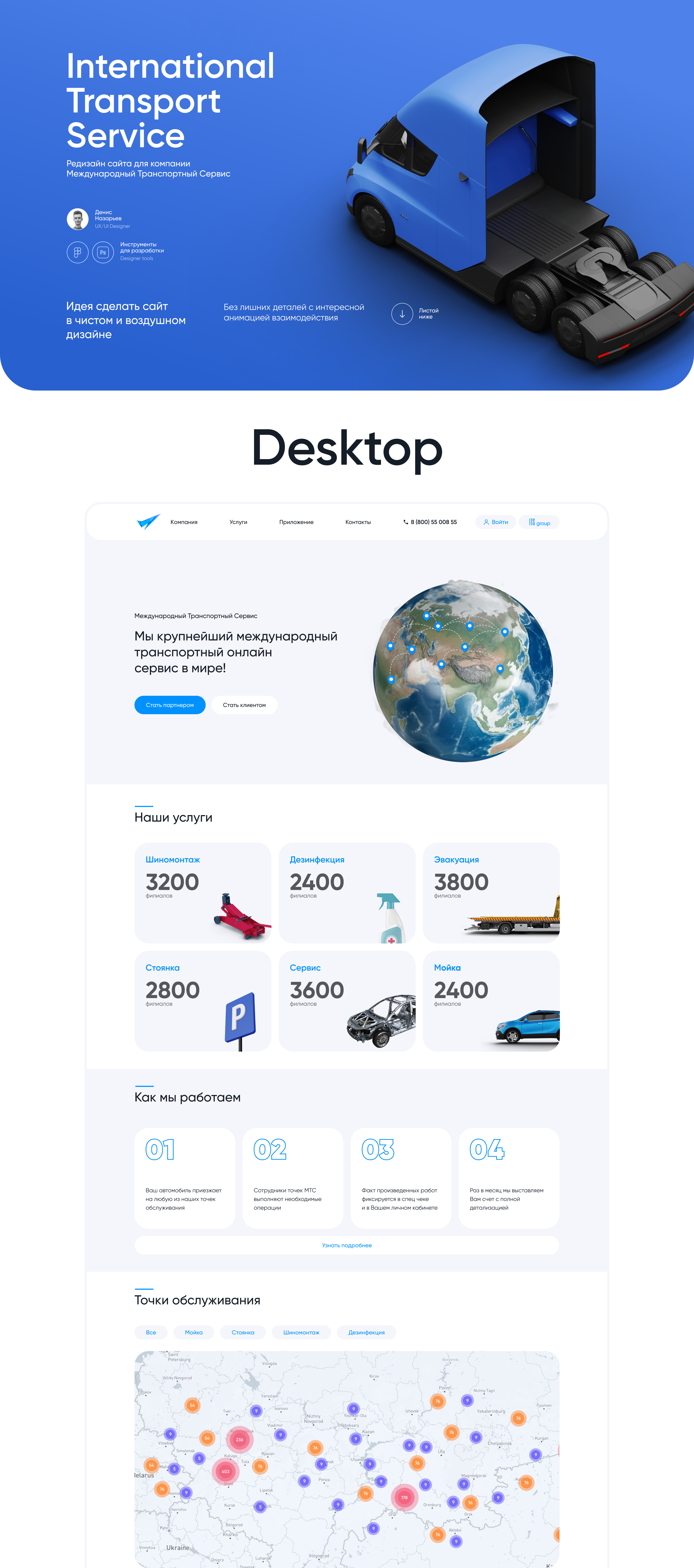Международный Транспортный Сервис | Коммерческий сайт — Изображение №1 — Интерфейсы, Брендинг на Dprofile