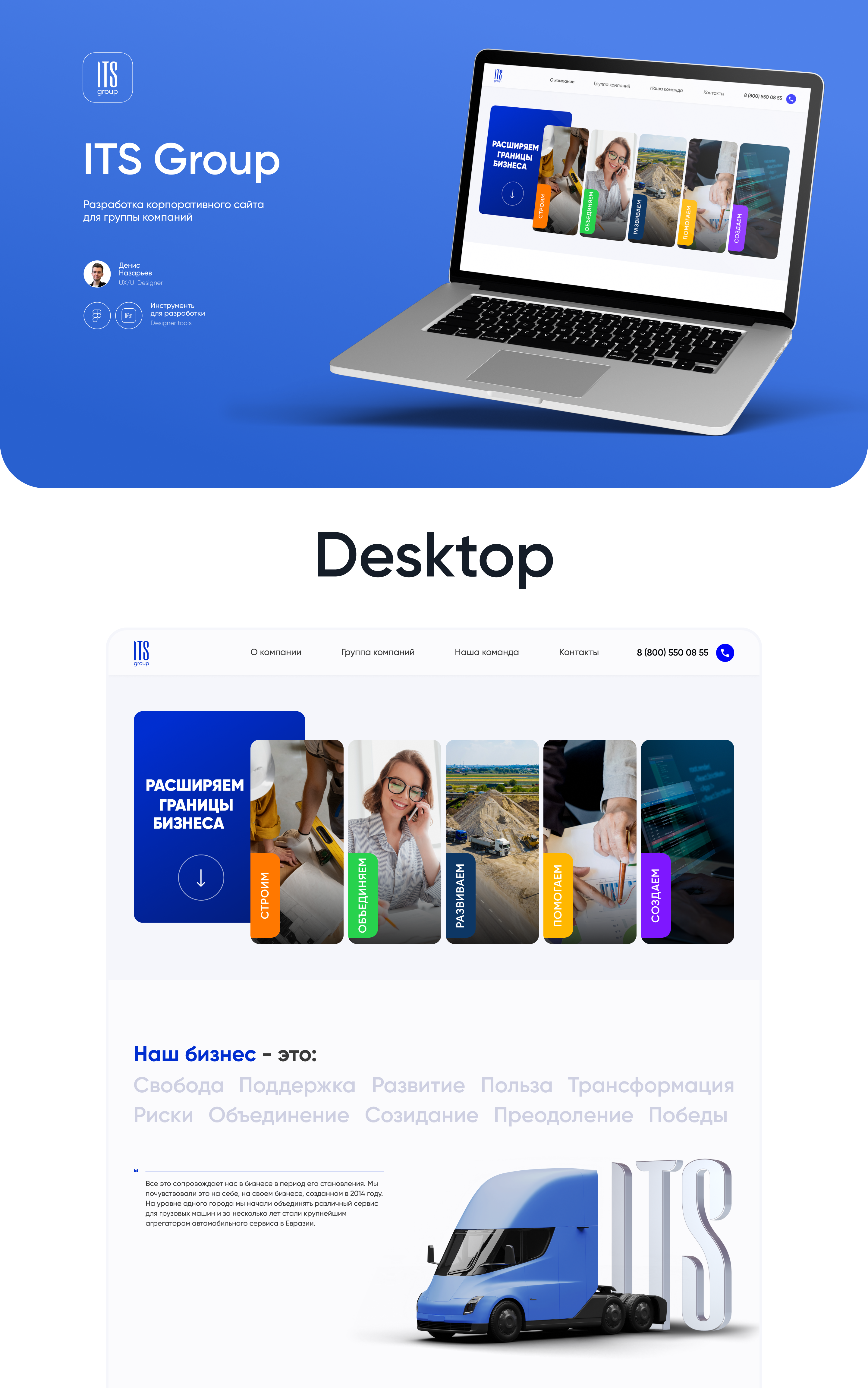 ITS Group | Корпоративный сайт — Изображение №1 — Интерфейсы, Брендинг на Dprofile