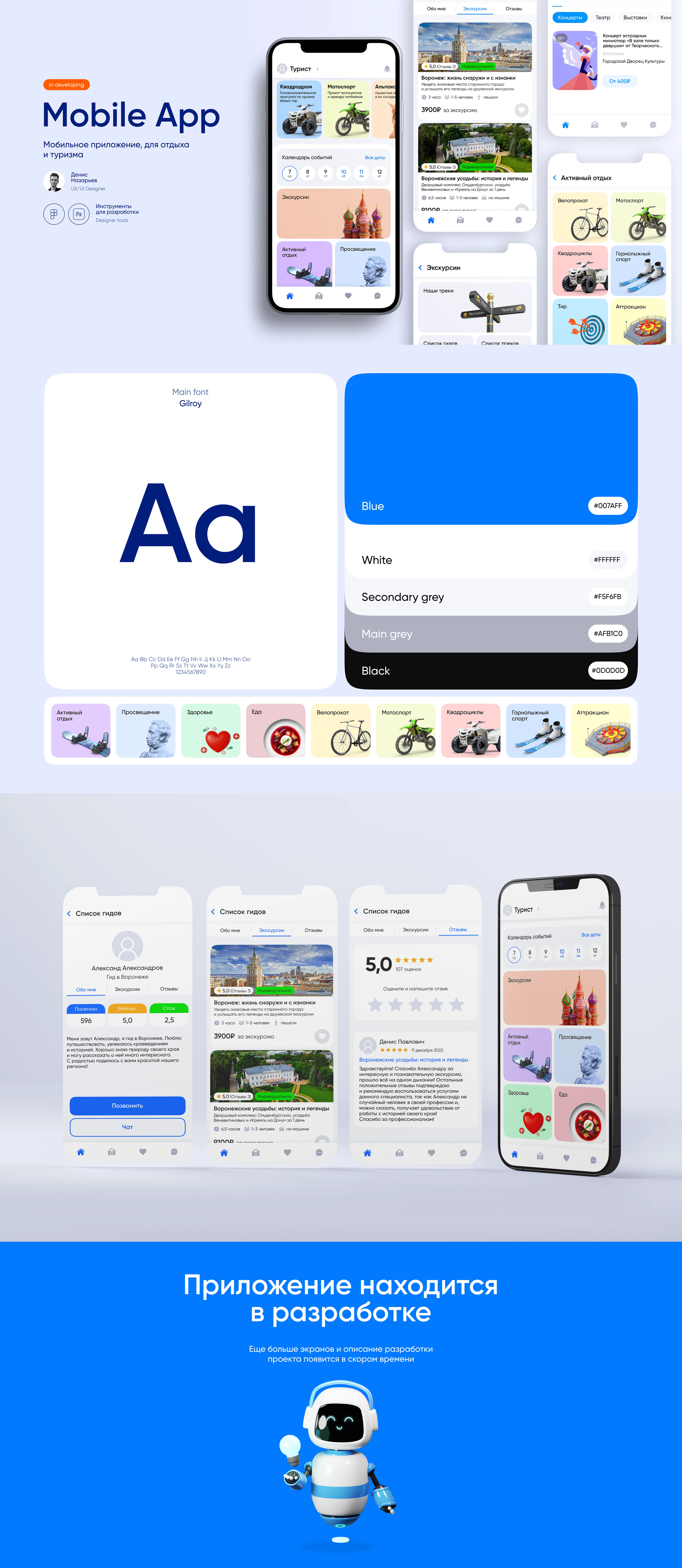 «‎Отдых» | Мобильное приложение — Изображение №1 — Интерфейсы на Dprofile
