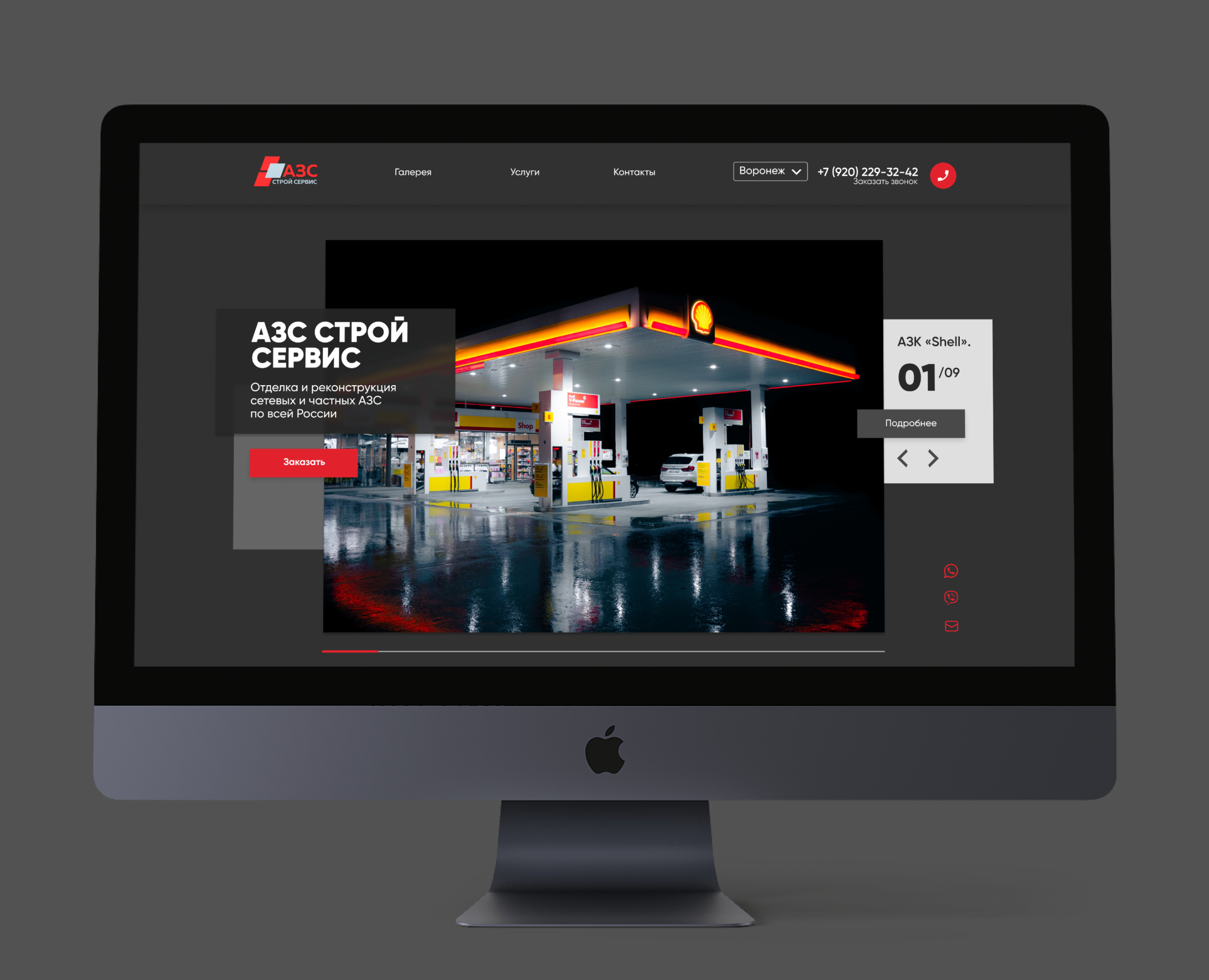 АЗС Строй Сервис | Коммерческие сайт — Интерфейсы, Брендинг на Dprofile