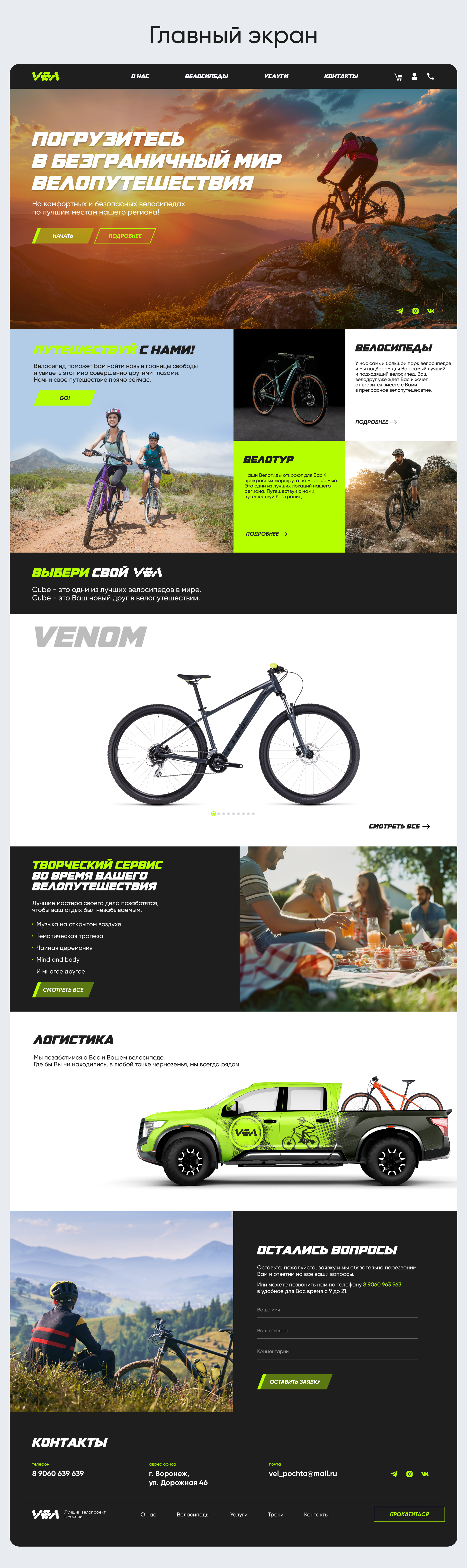 VEL | Коммерческий сайт — Изображение №8 — Интерфейсы, Брендинг на Dprofile