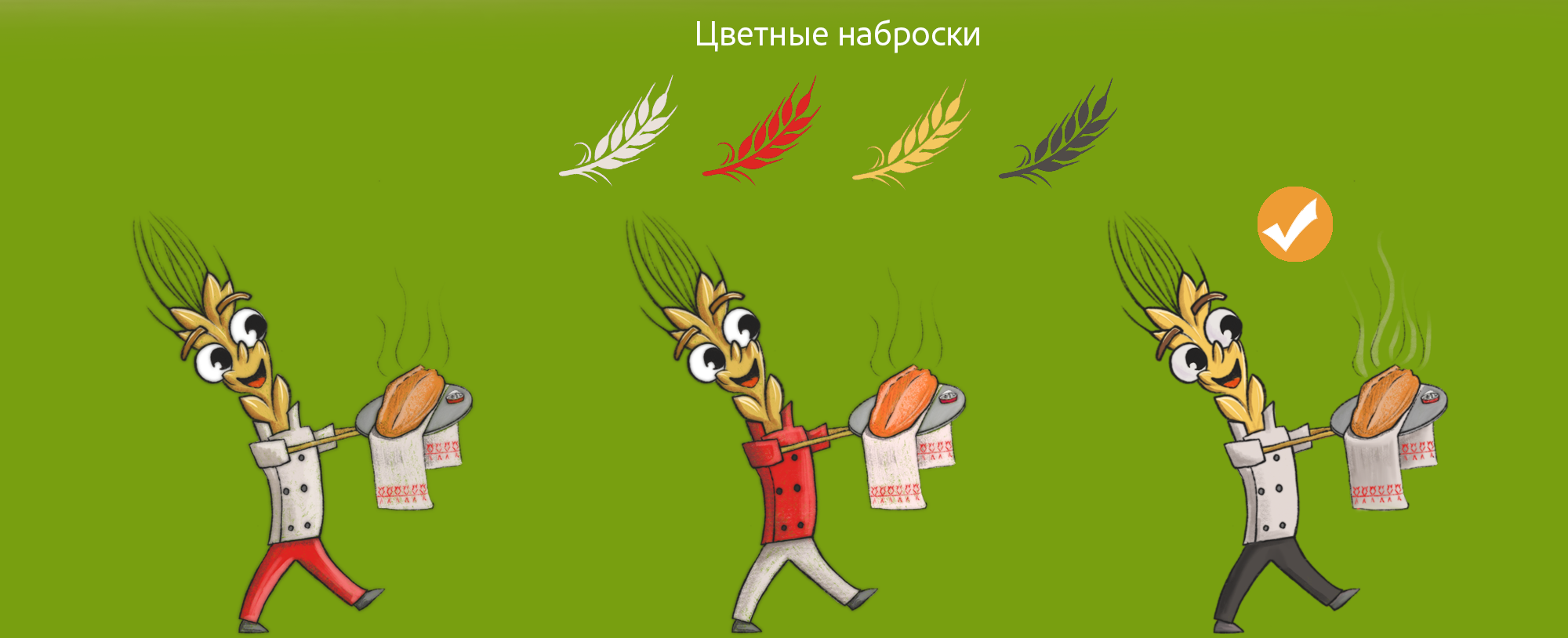 Бренд персонаж Колосок для пекарни — Изображение №4 — Брендинг, Иллюстрация на Dprofile