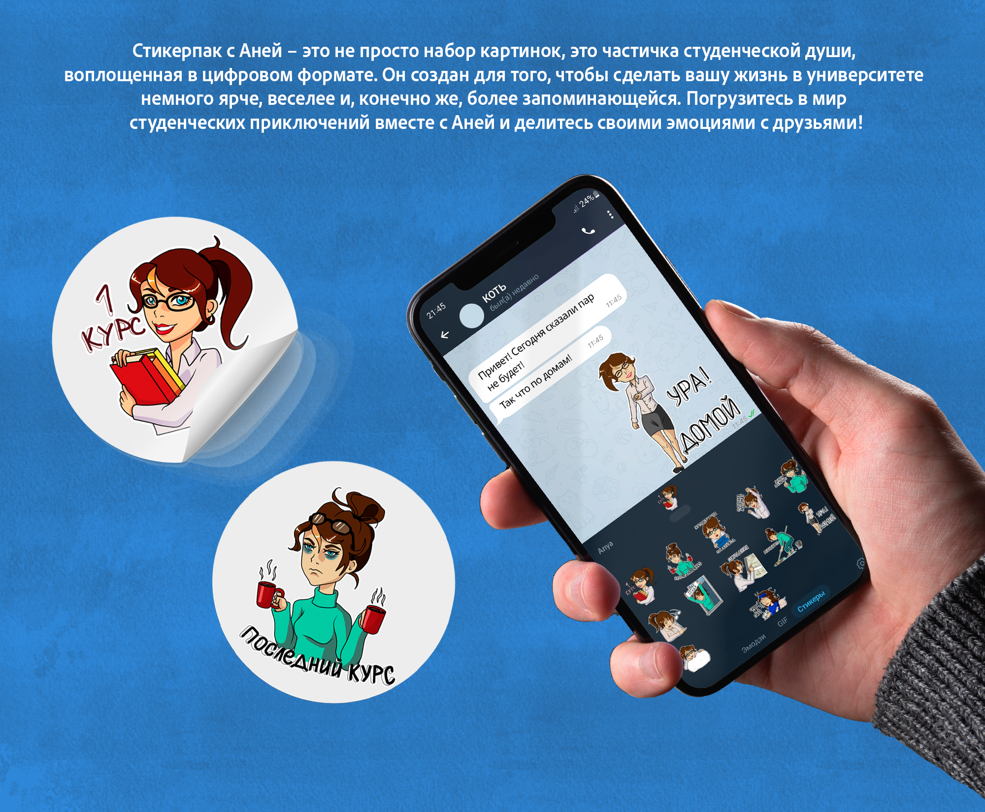 Стикерпак студентка Аня — Изображение №6 — Иллюстрация на Dprofile
