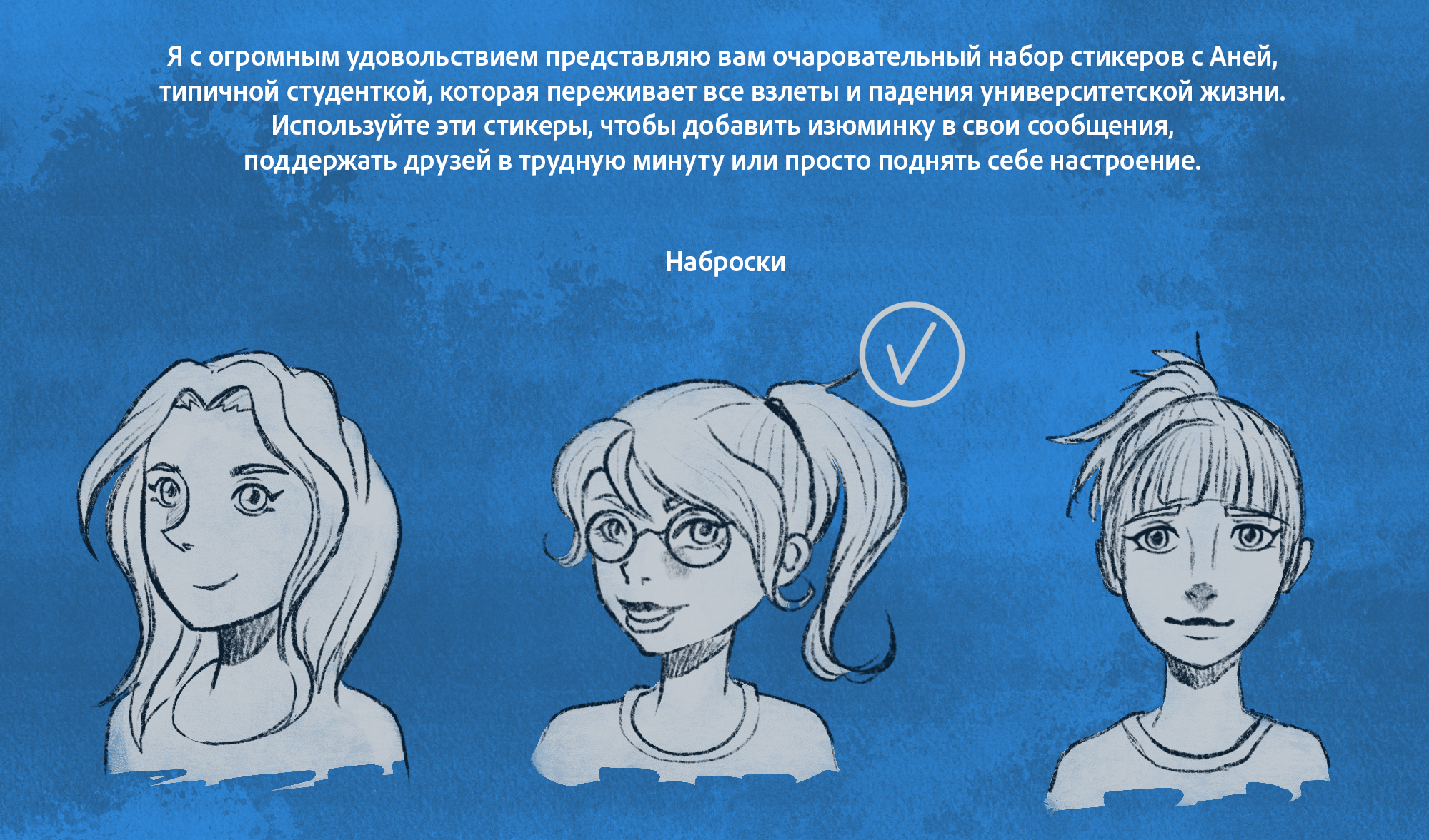 Стикерпак студентка Аня — Изображение №2 — Иллюстрация на Dprofile