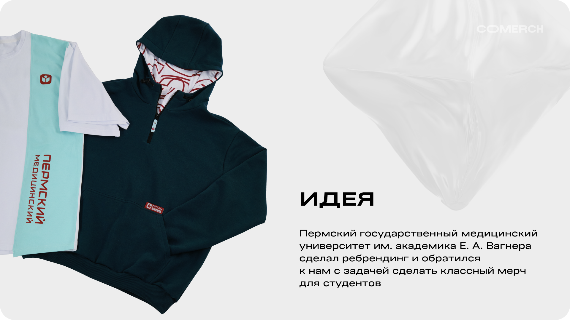 Мерч для Пермского медицинского — Изображение №1 — Брендинг на Dprofile
