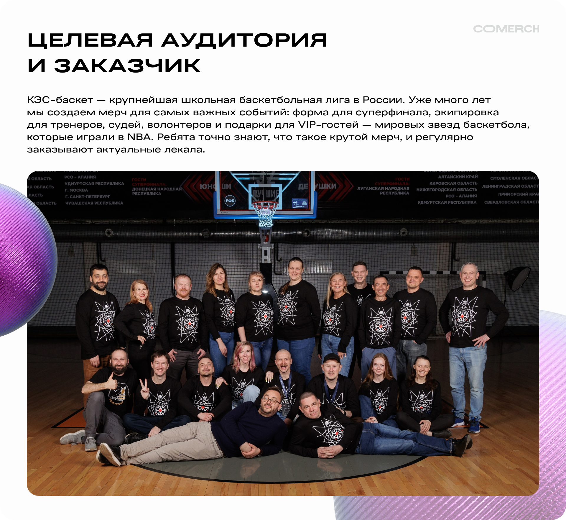 Мерч для КЭС-Баскет — Изображение №1 — Брендинг на Dprofile