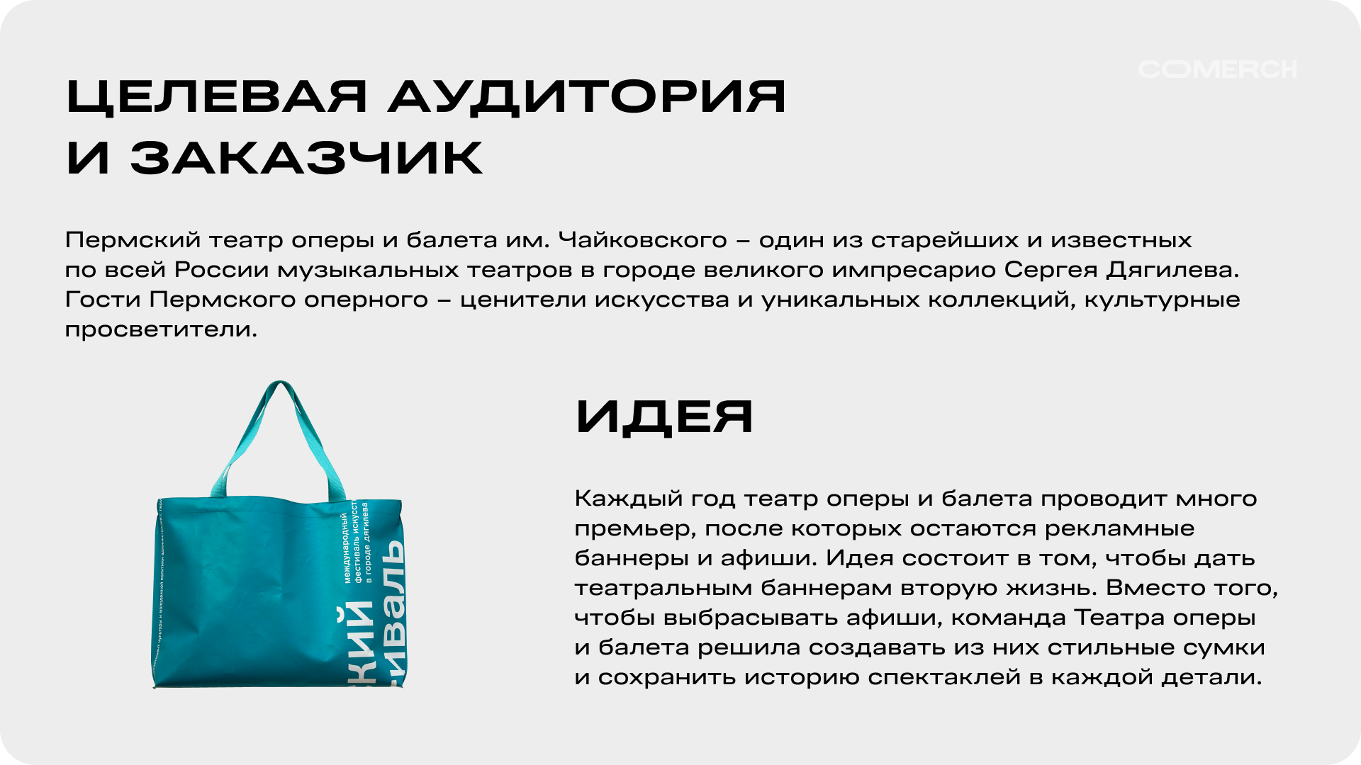 Мерч для Пермского театра оперы и балета — Изображение №1 — Брендинг на Dprofile