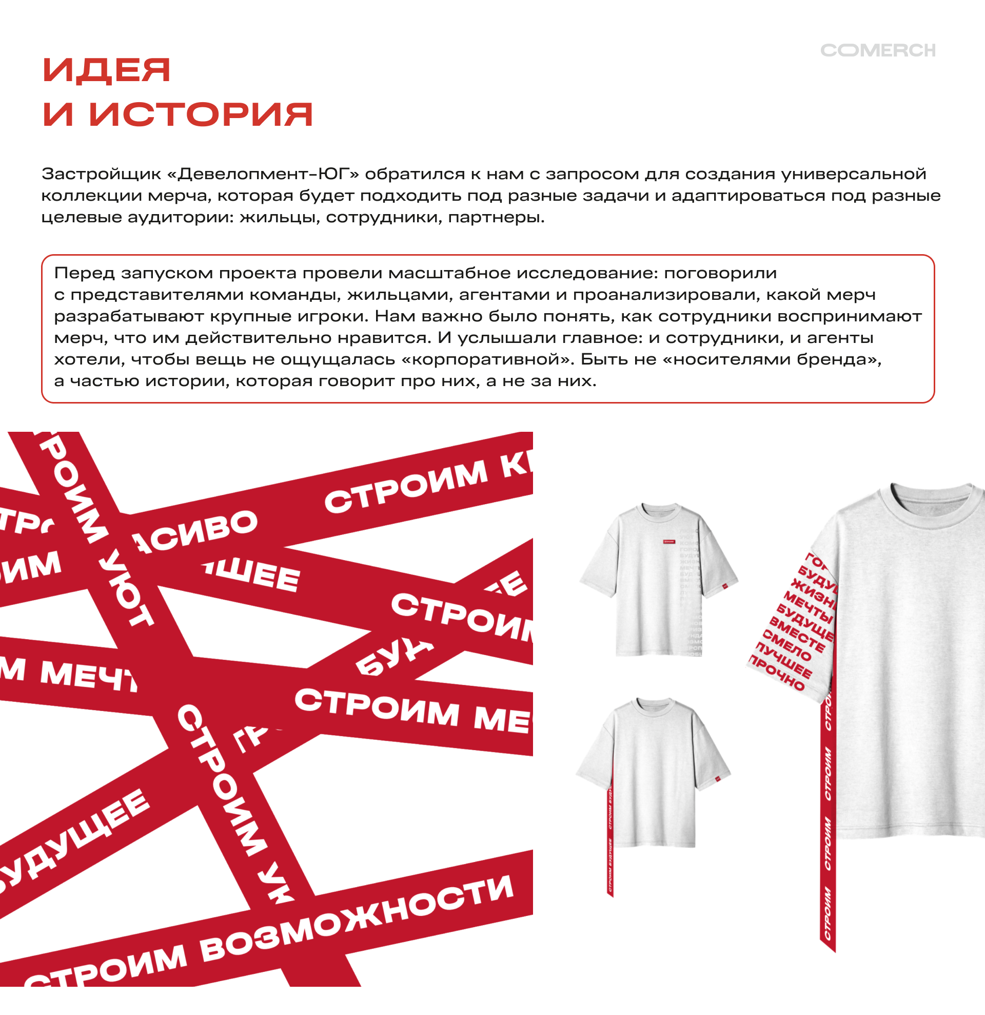 Коллекция мерча для Девелопмент-юг — Изображение №1 — Брендинг на Dprofile