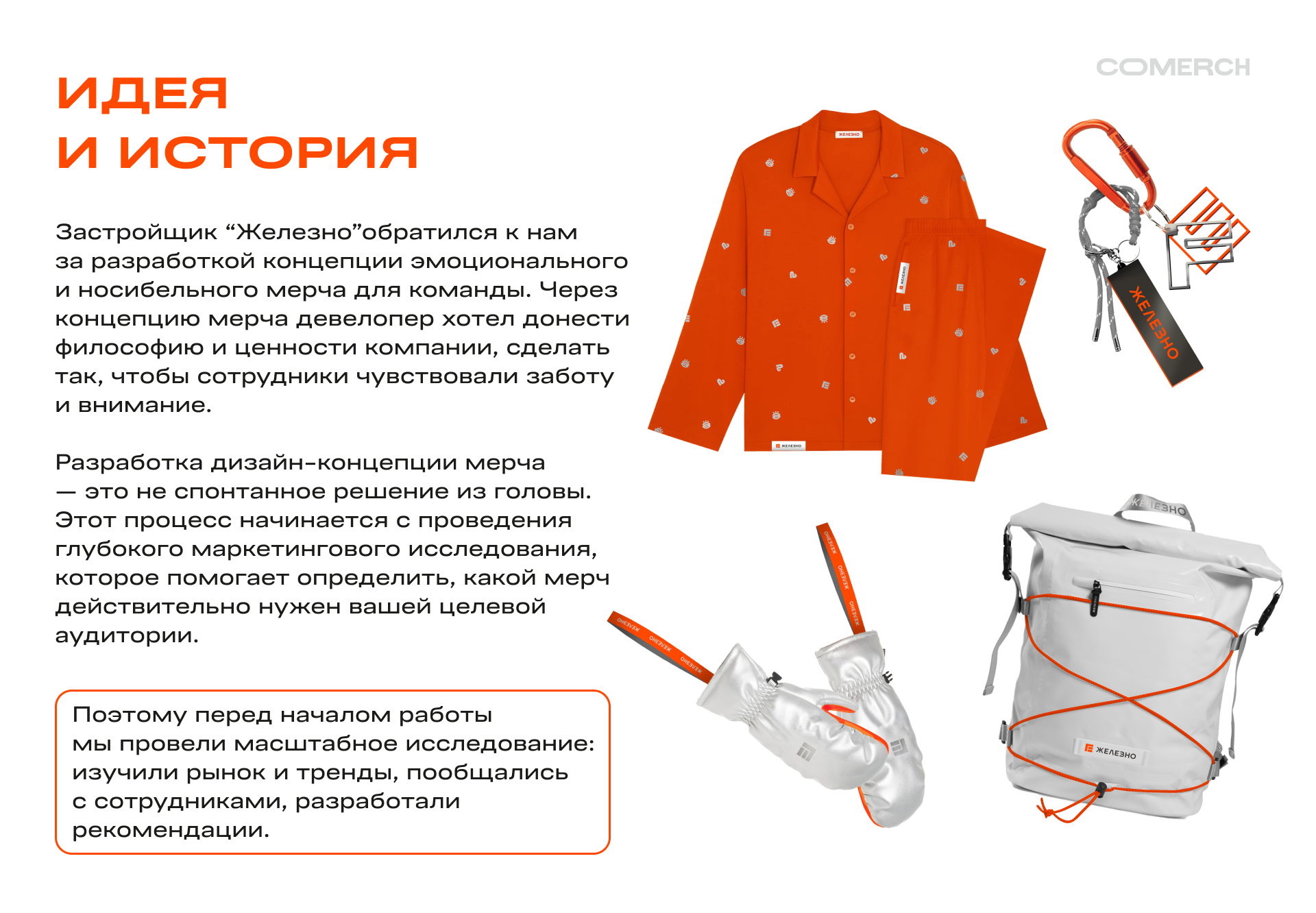 Мерч для Железно — Изображение №1 — Брендинг на Dprofile