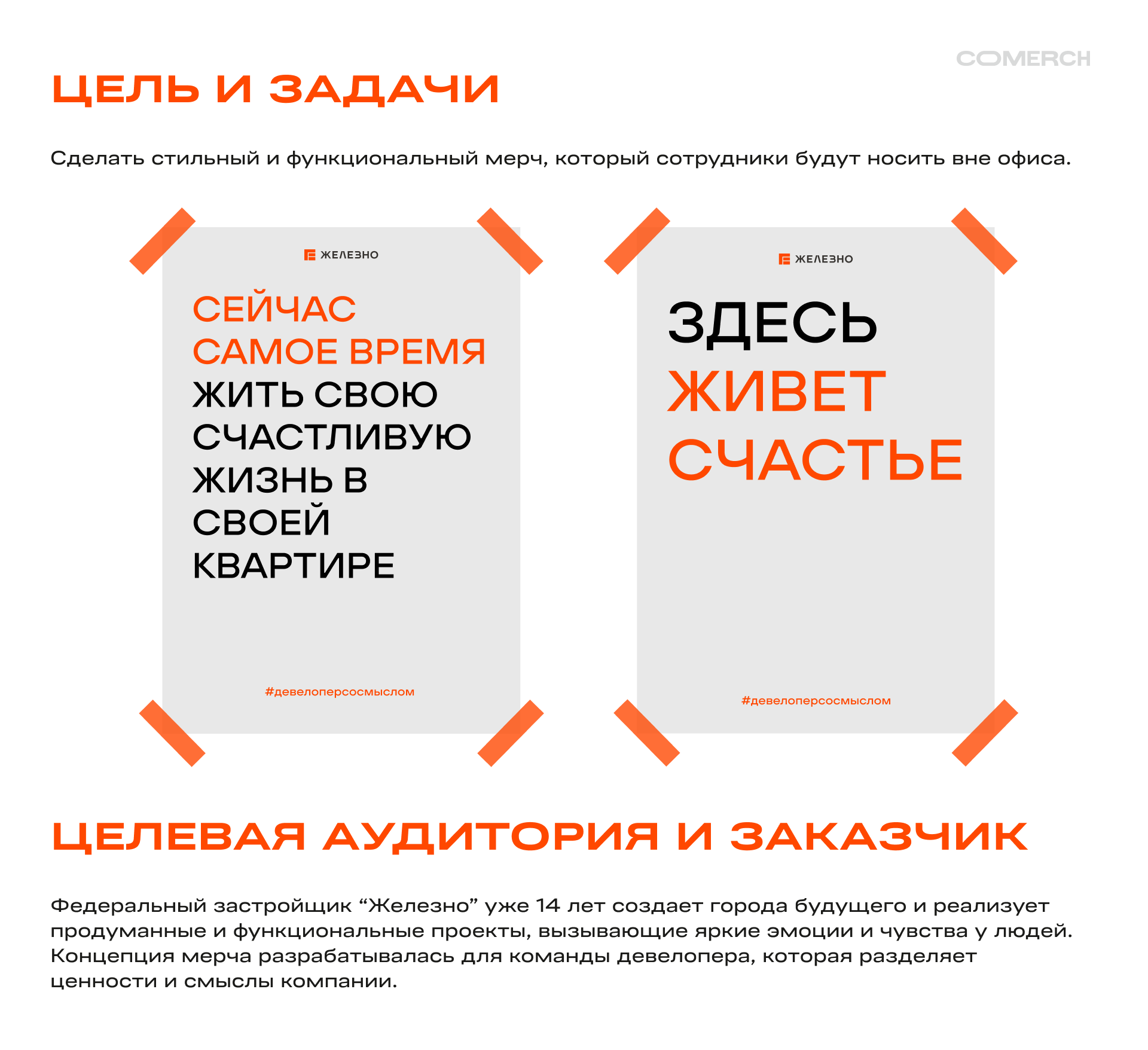 Мерч для Железно — Изображение №2 — Брендинг на Dprofile