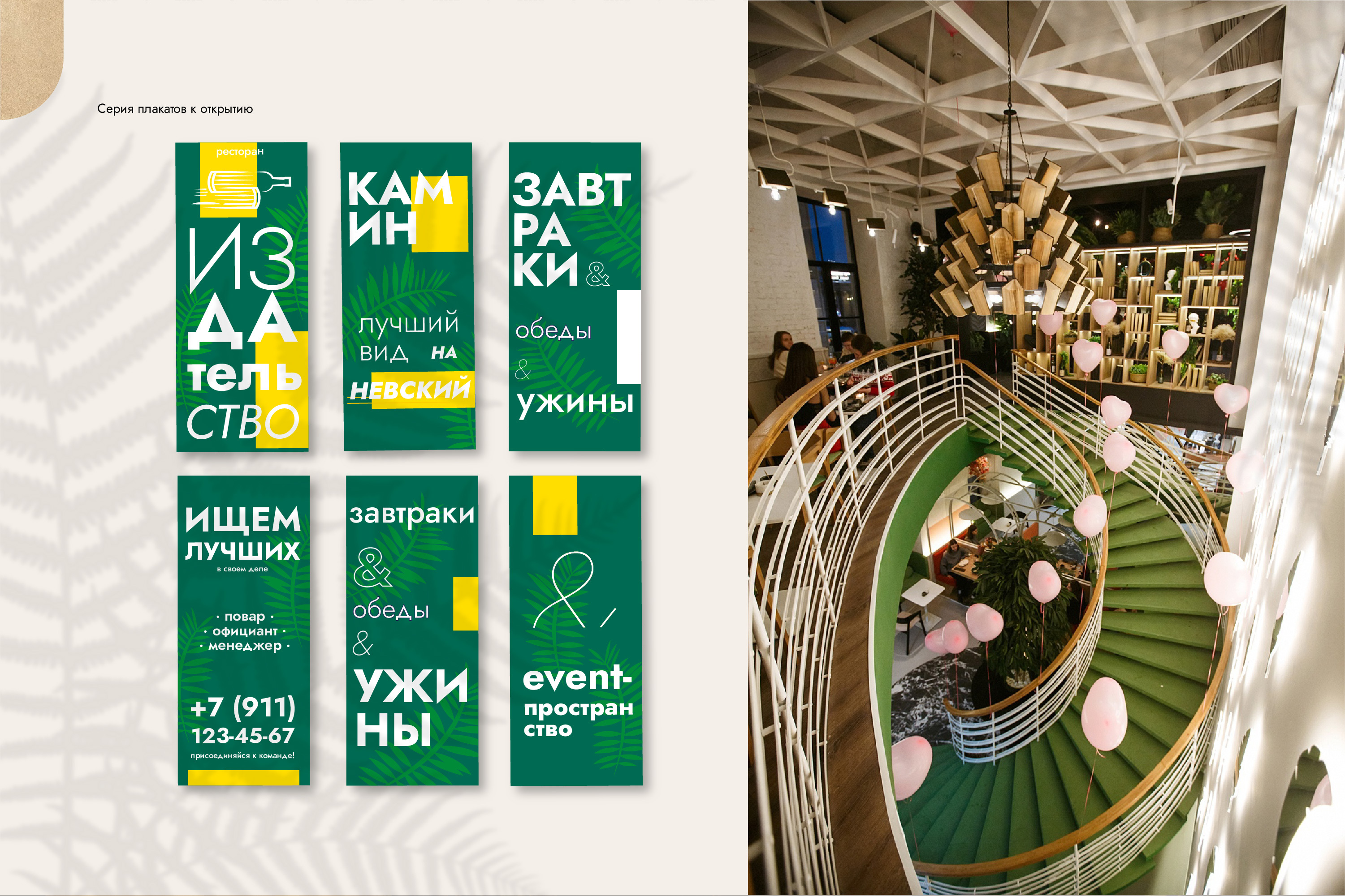 Ресторан Издательство, Санкт-Петербург. — Изображение №13 — Брендинг на Dprofile