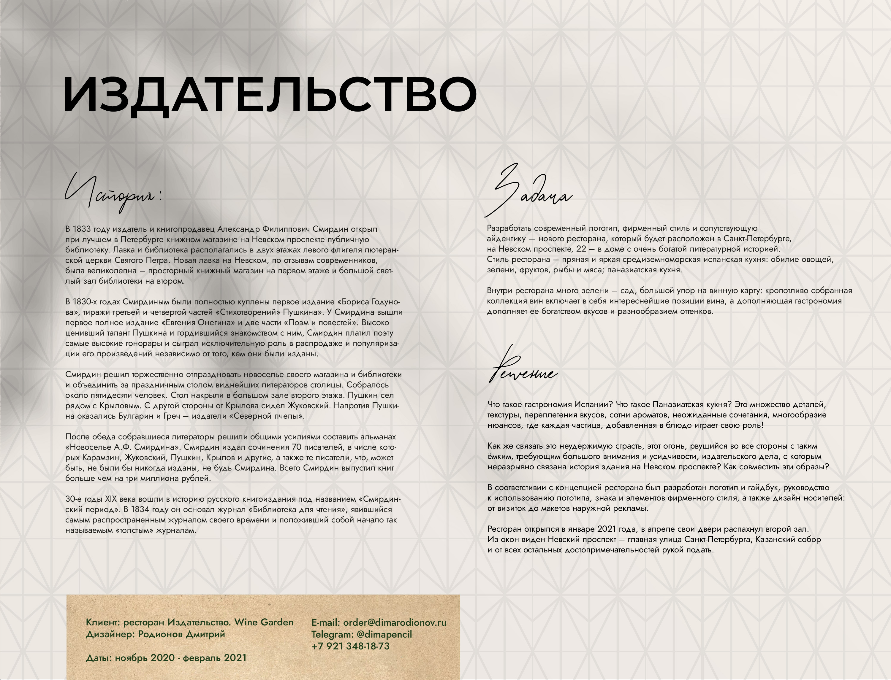 Ресторан Издательство, Санкт-Петербург. — Изображение №1 — Брендинг на Dprofile