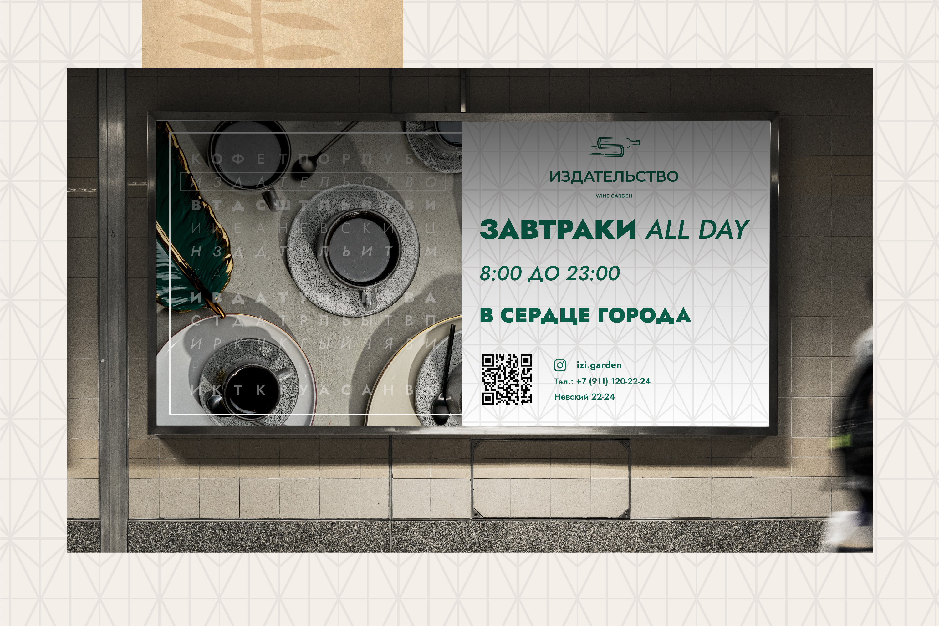Ресторан Издательство, Санкт-Петербург. — Изображение №21 — Брендинг на Dprofile