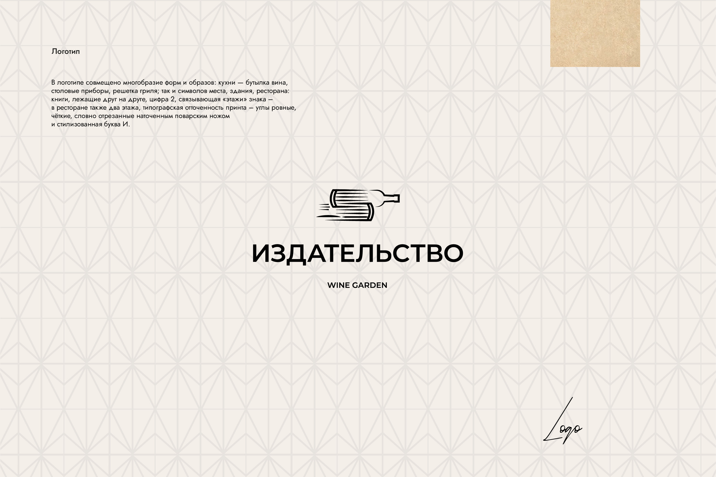 Ресторан Издательство, Санкт-Петербург. — Изображение №5 — Брендинг на Dprofile