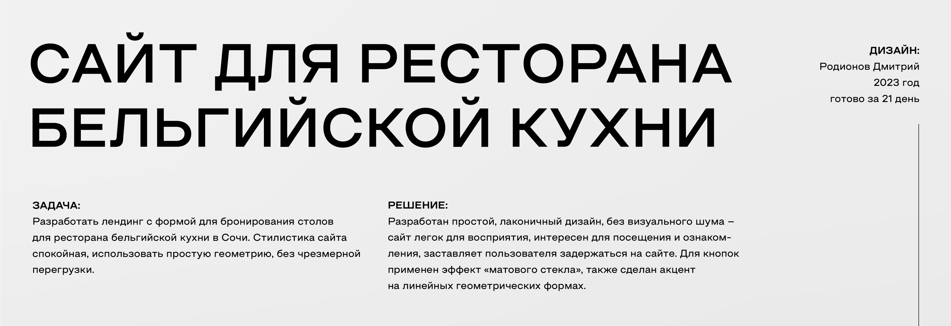 Лендинг для ресторана бельгийской кухни — Изображение №1 — Интерфейсы на Dprofile