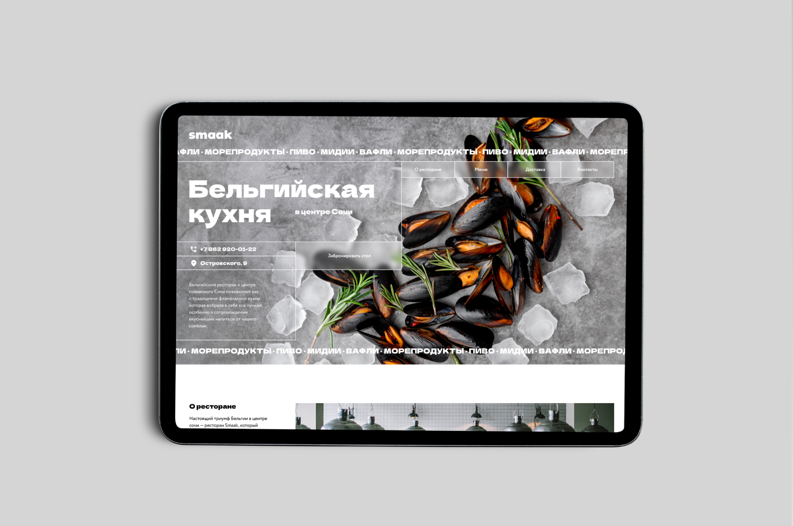 Лендинг для ресторана бельгийской кухни — Изображение №6 — Интерфейсы на Dprofile