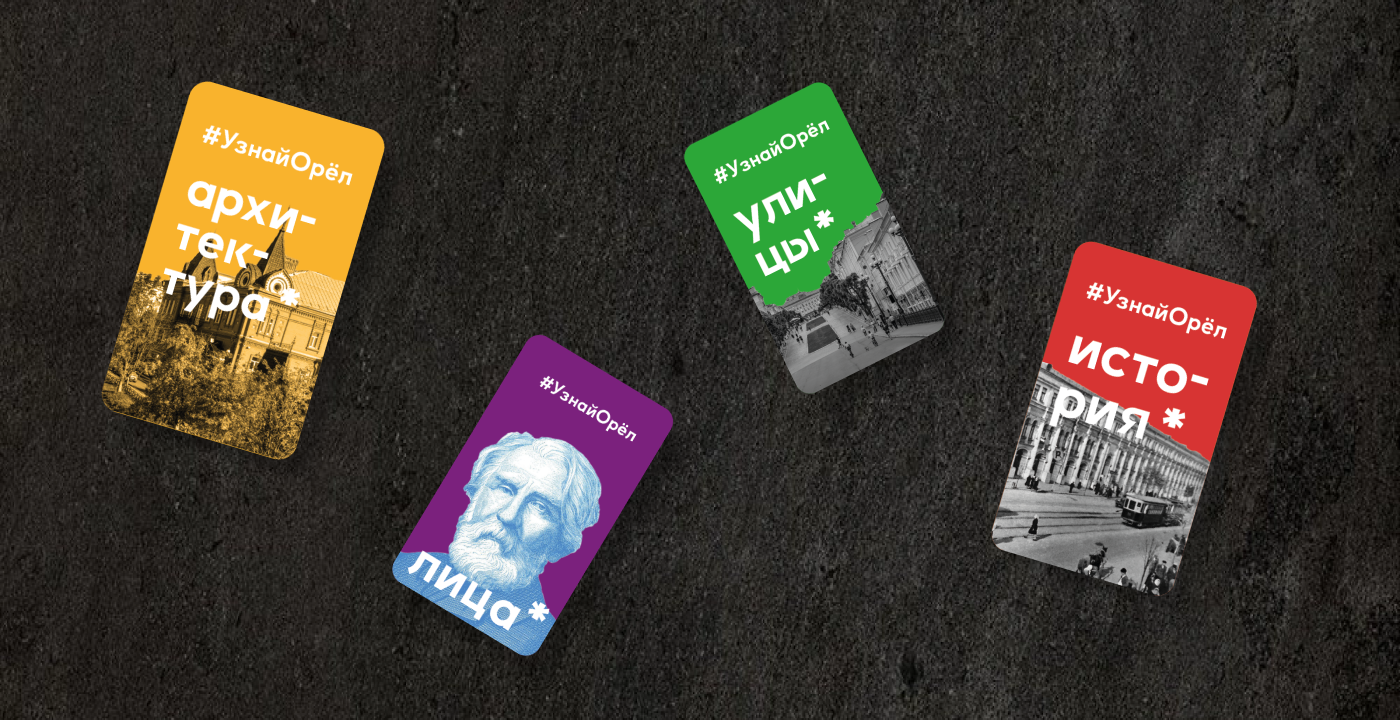 Настольная игра "Узнай Орёл" — Изображение №13 — Брендинг, Графика на Dprofile