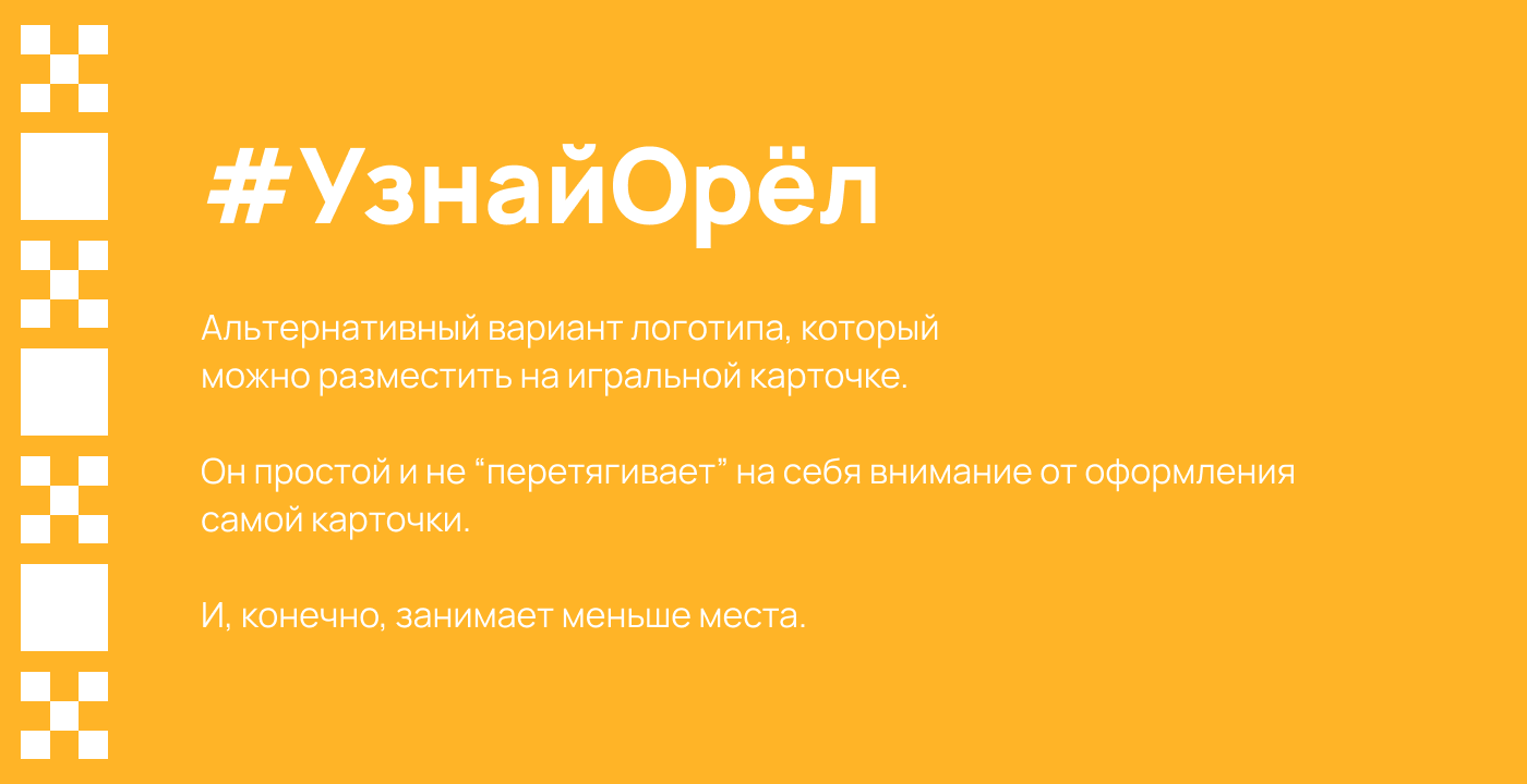 Настольная игра "Узнай Орёл" — Изображение №12 — Брендинг, Графика на Dprofile