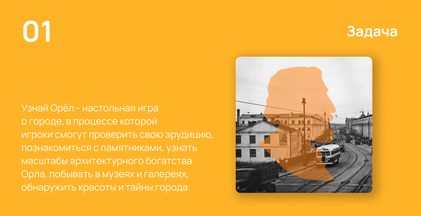 Настольная игра "Узнай Орёл" — Изображение №2 — Брендинг, Графика на Dprofile