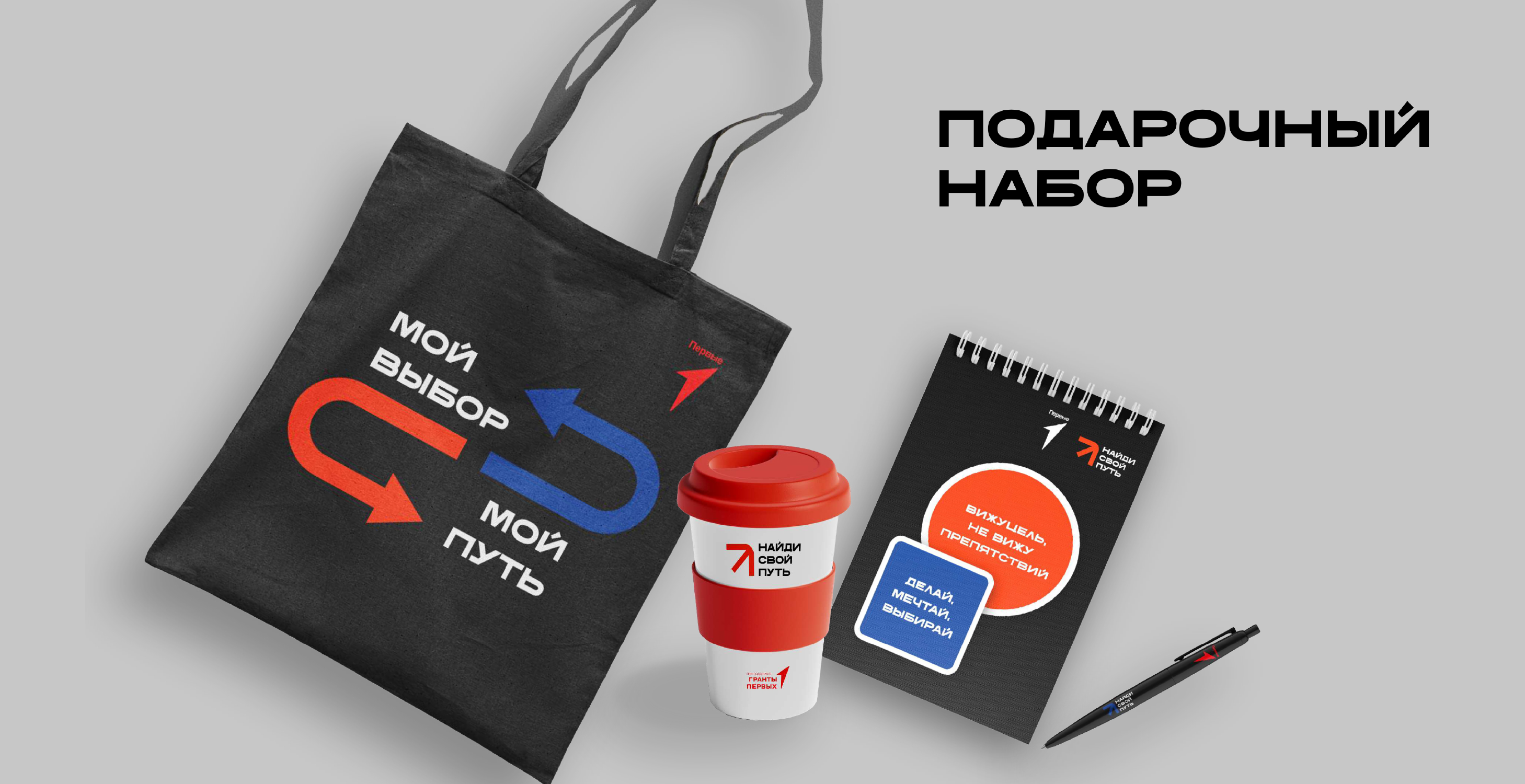 Мерч для проекта "Найди свой путь" — Изображение №19 — Брендинг на Dprofile