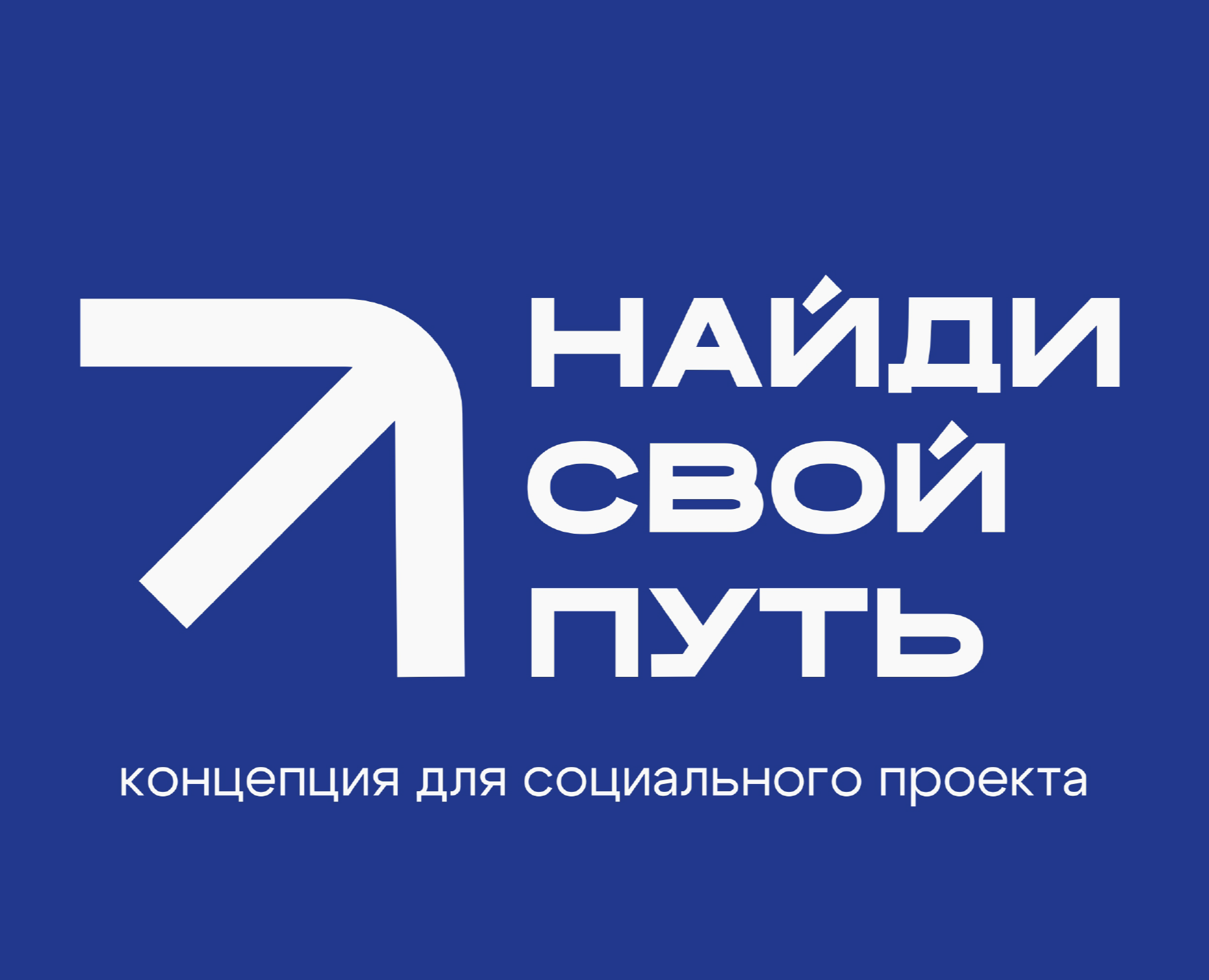Мерч для проекта "Найди свой путь" — Брендинг на Dprofile
