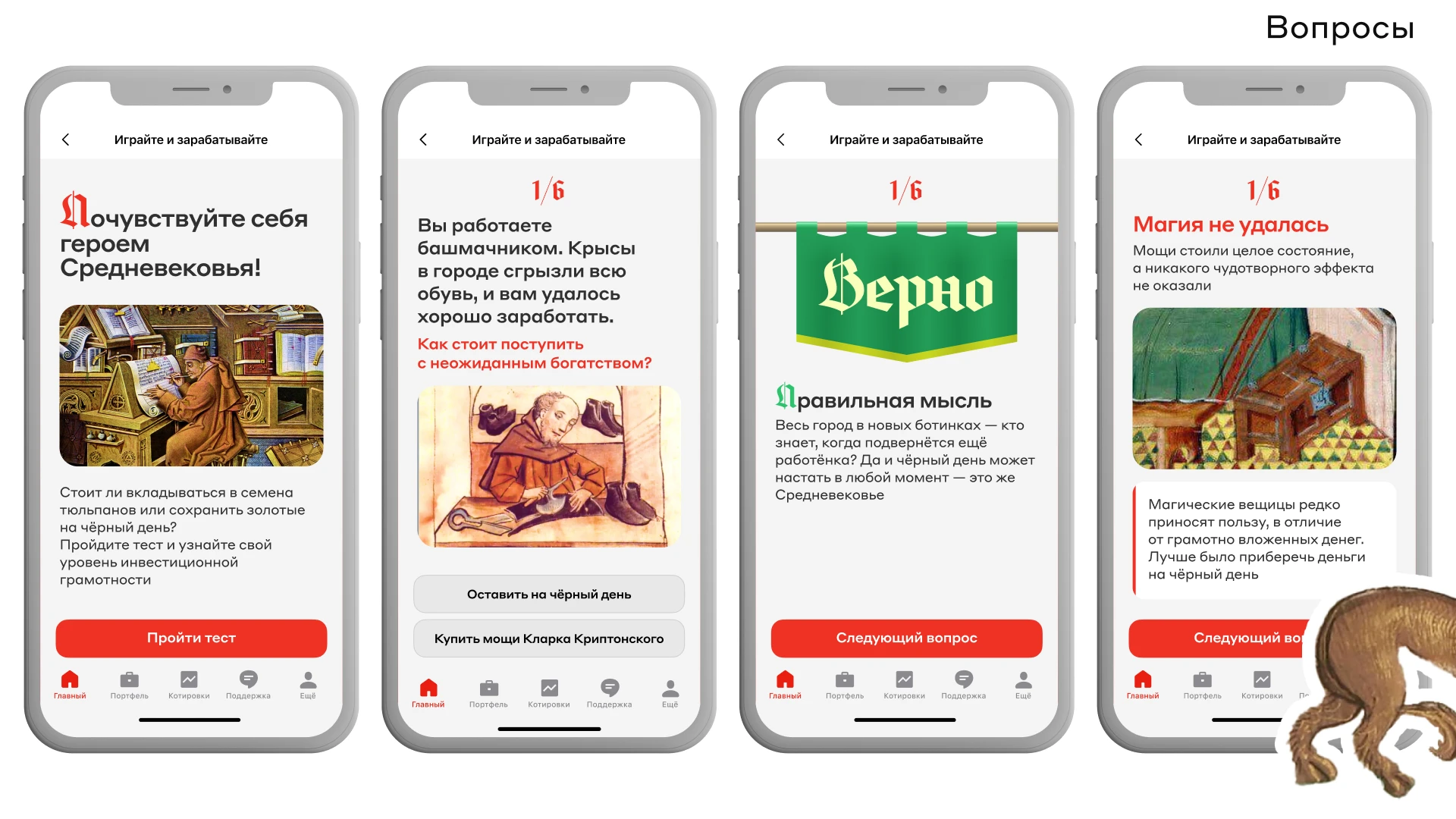Инвестирующее Средневековье — Изображение №5 — Интерфейсы на Dprofile