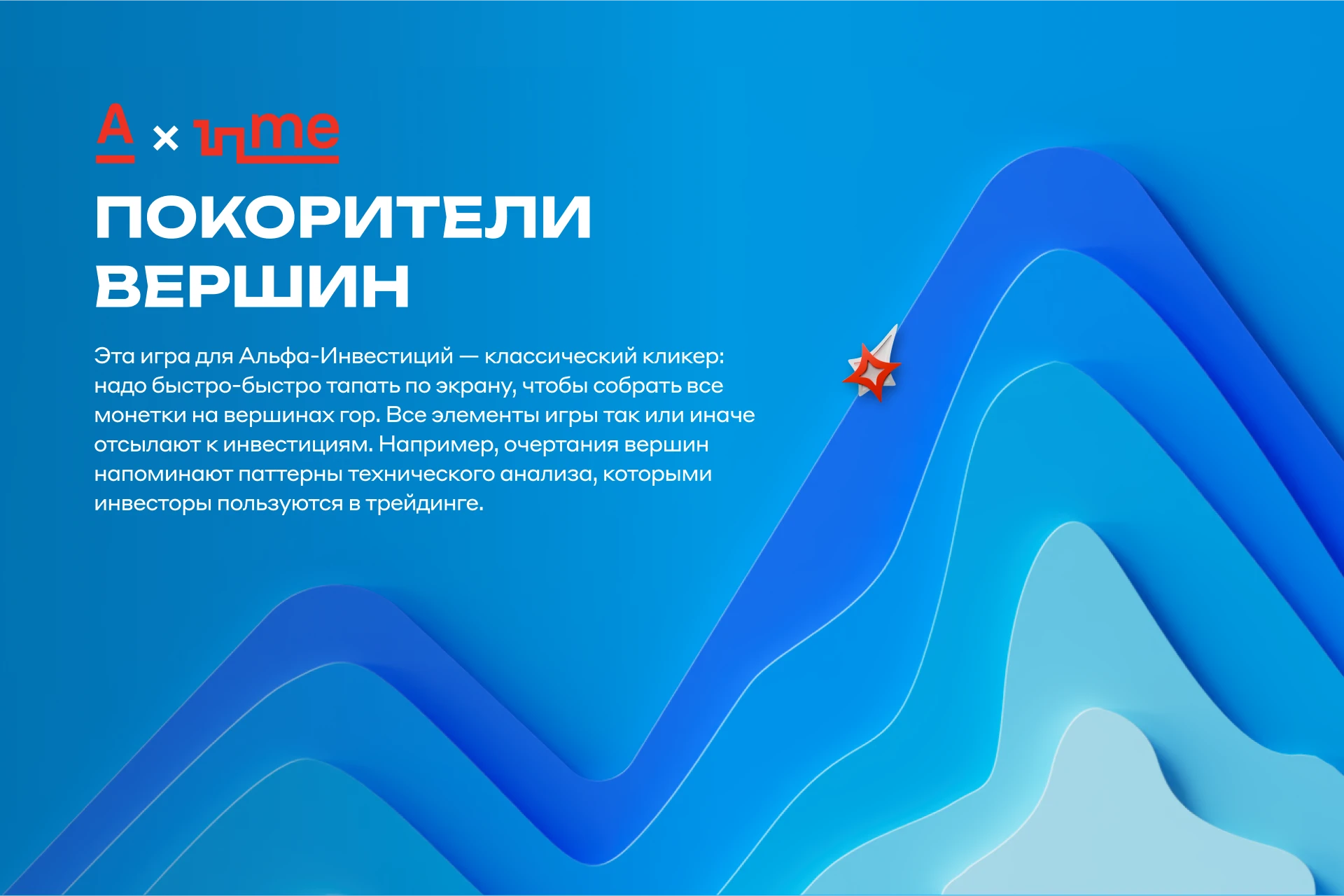 Покорители вершин — Изображение №1 — Интерфейсы на Dprofile
