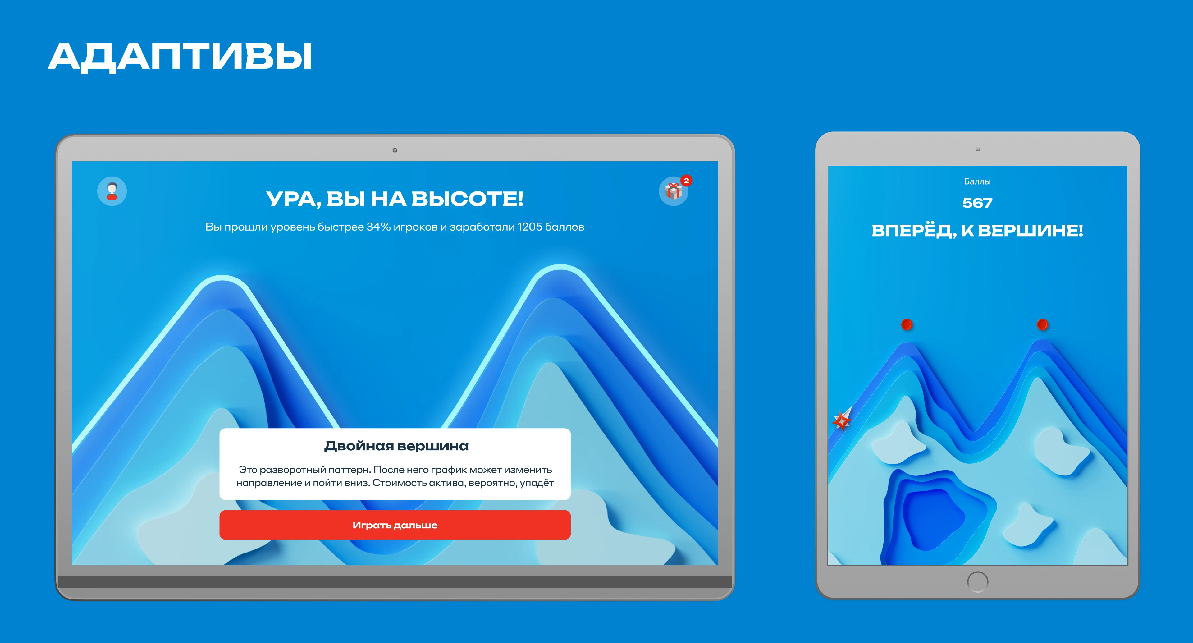 Покорители вершин — Изображение №10 — Интерфейсы на Dprofile