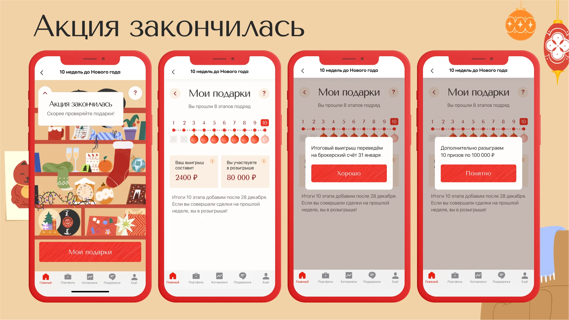 10 недель до Нового года — Изображение №13 — Интерфейсы, Иллюстрация на Dprofile