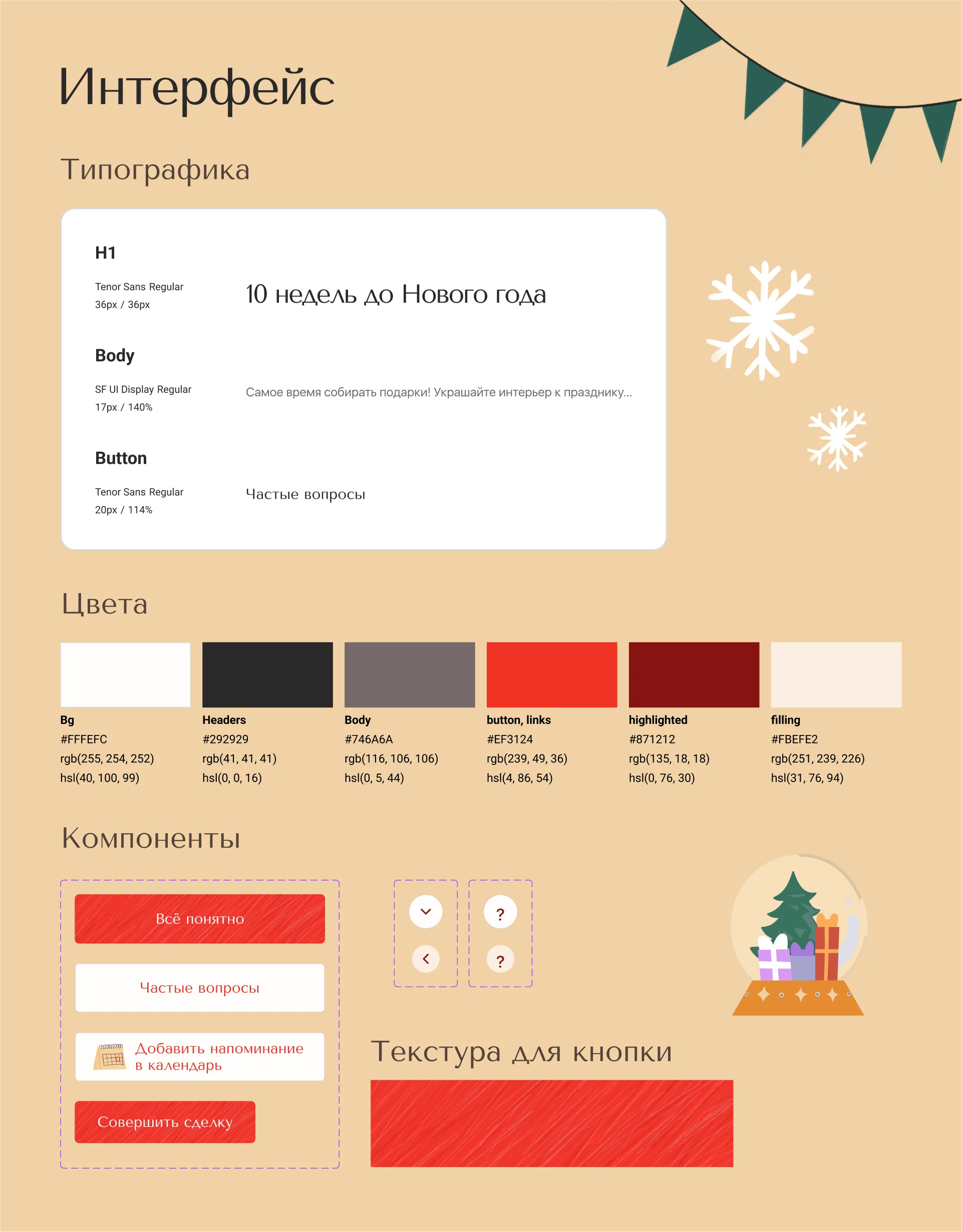 10 недель до Нового года — Изображение №7 — Интерфейсы, Иллюстрация на Dprofile