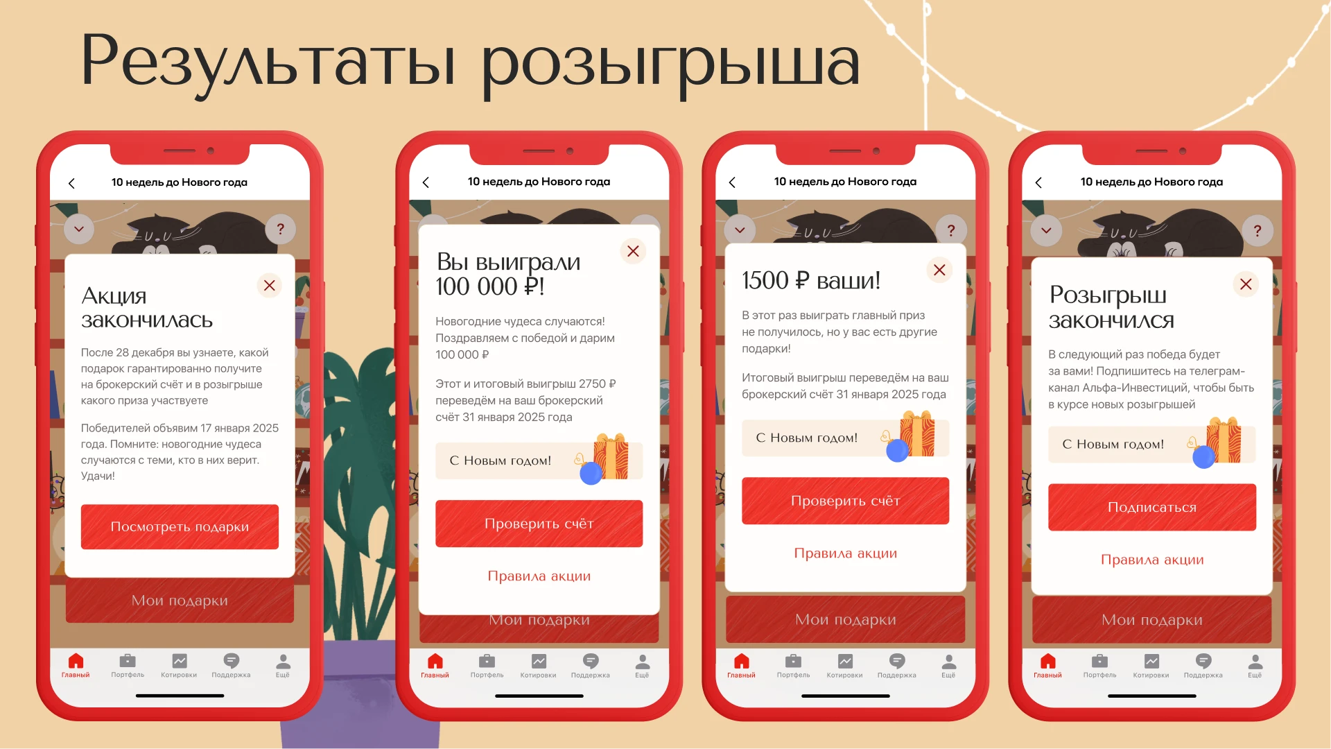 10 недель до Нового года — Изображение №14 — Интерфейсы, Иллюстрация на Dprofile