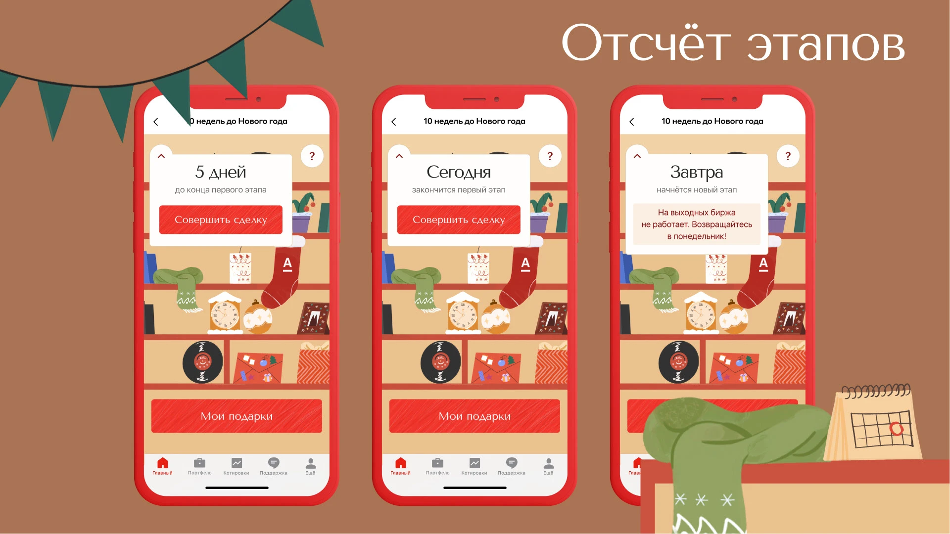 10 недель до Нового года — Изображение №12 — Интерфейсы, Иллюстрация на Dprofile