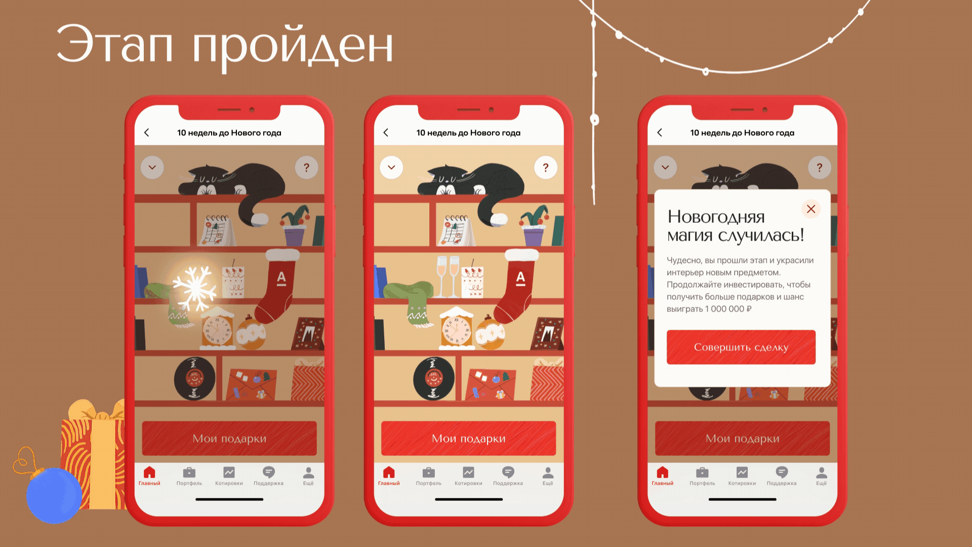 10 недель до Нового года — Изображение №10 — Интерфейсы, Иллюстрация на Dprofile