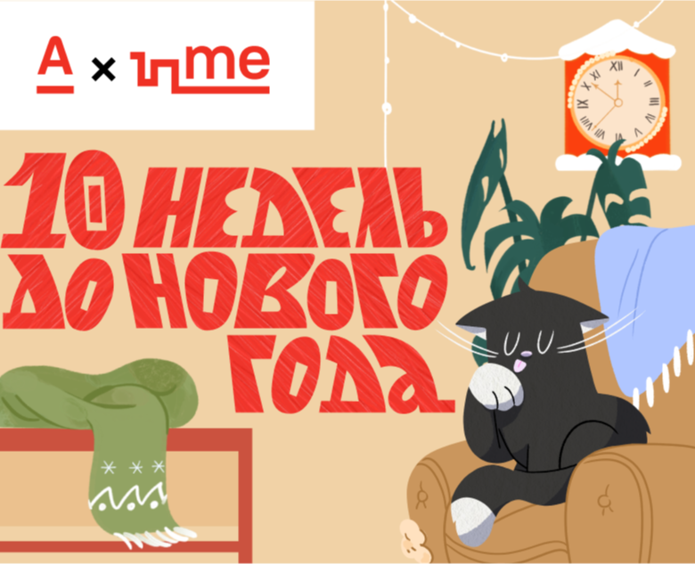 10 недель до Нового года — Интерфейсы, Иллюстрация на Dprofile