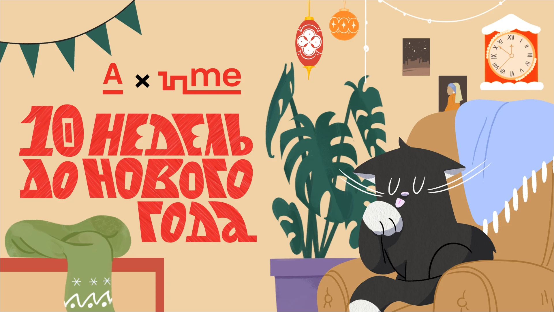 10 недель до Нового года — Изображение №1 — Интерфейсы, Иллюстрация на Dprofile